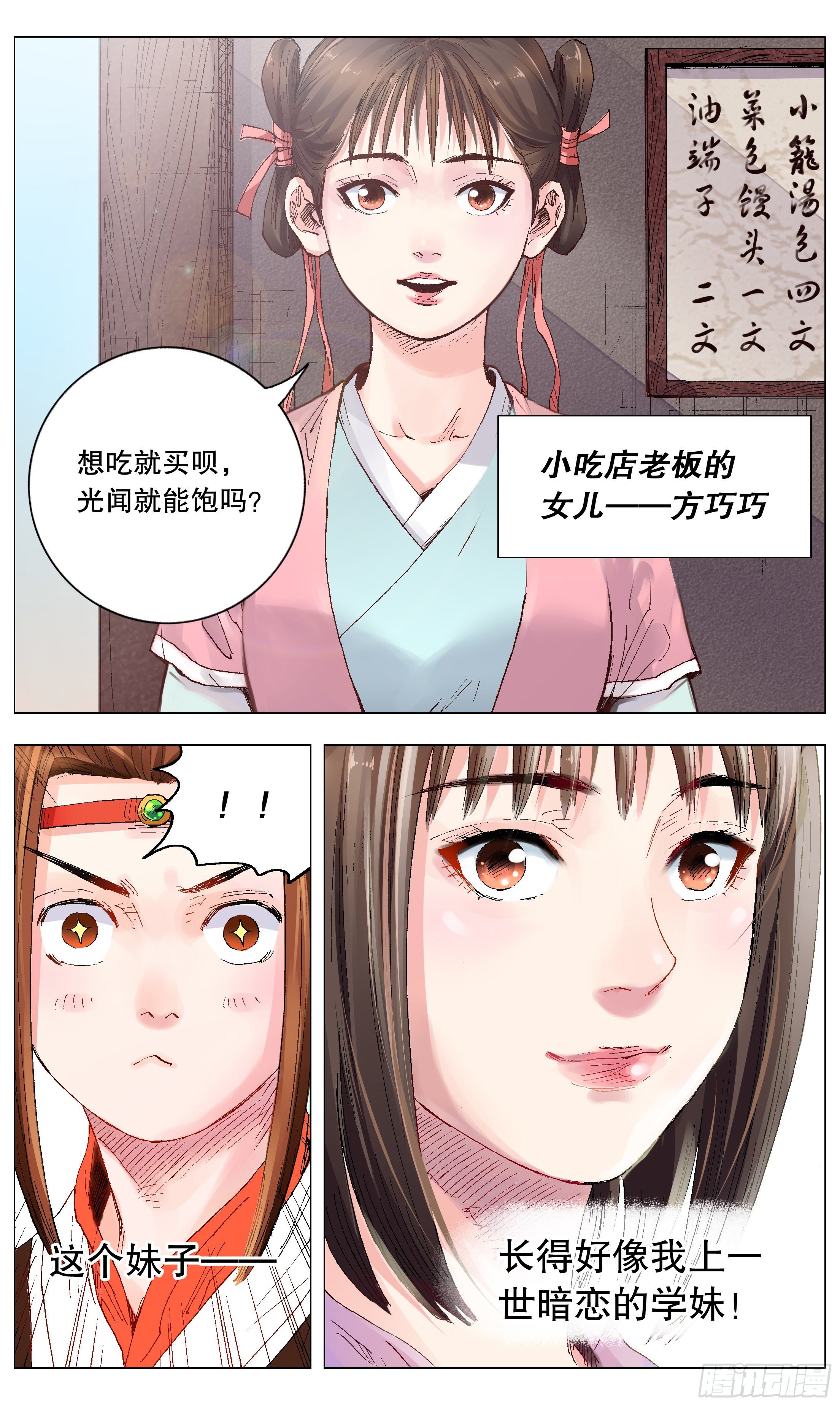 小阁老（回到明朝当阁老）漫画,012 人面桃花油端香2图