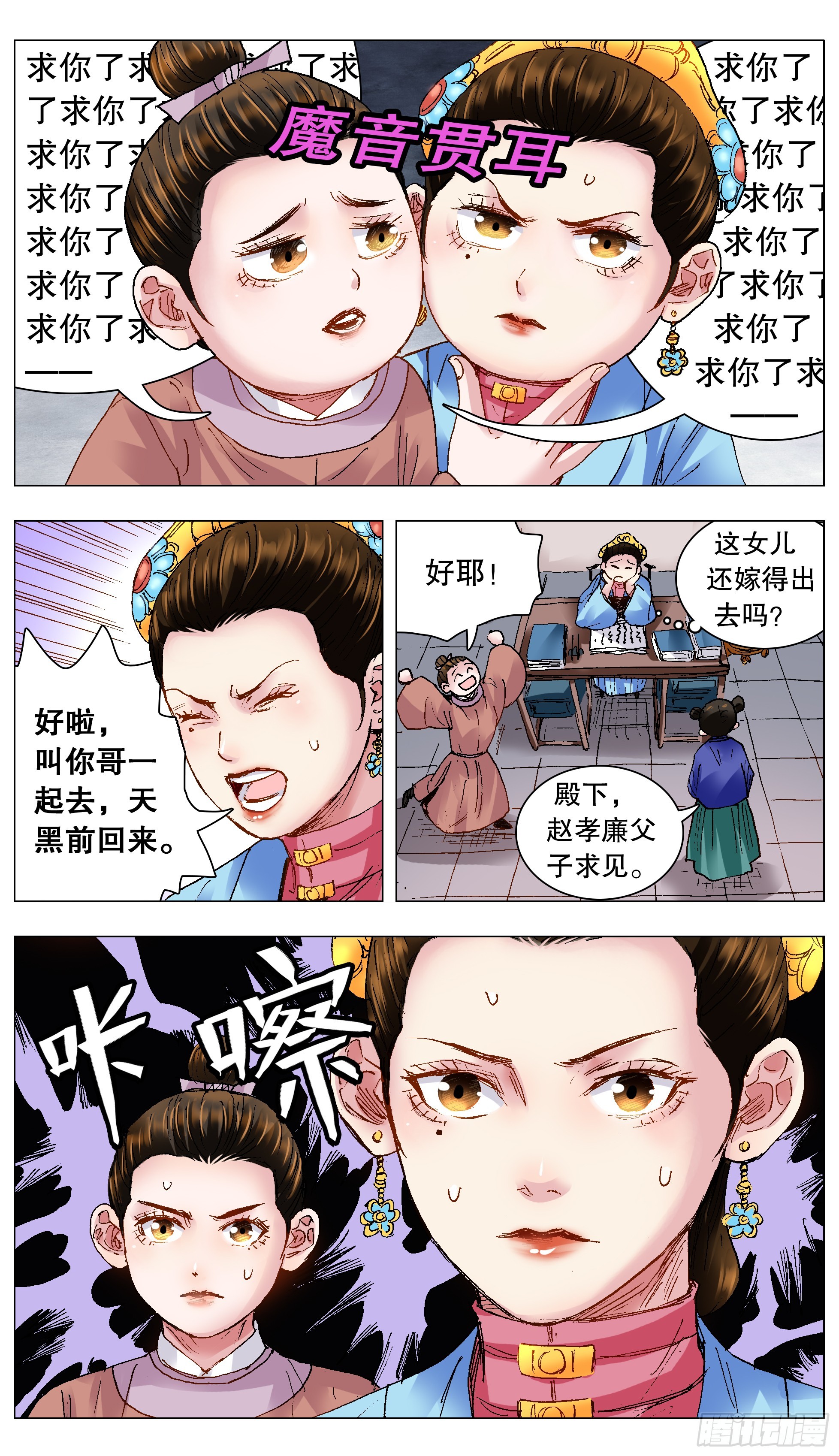 小阁老（回到明朝当阁老）漫画,126 像我一样为爱痴狂1图