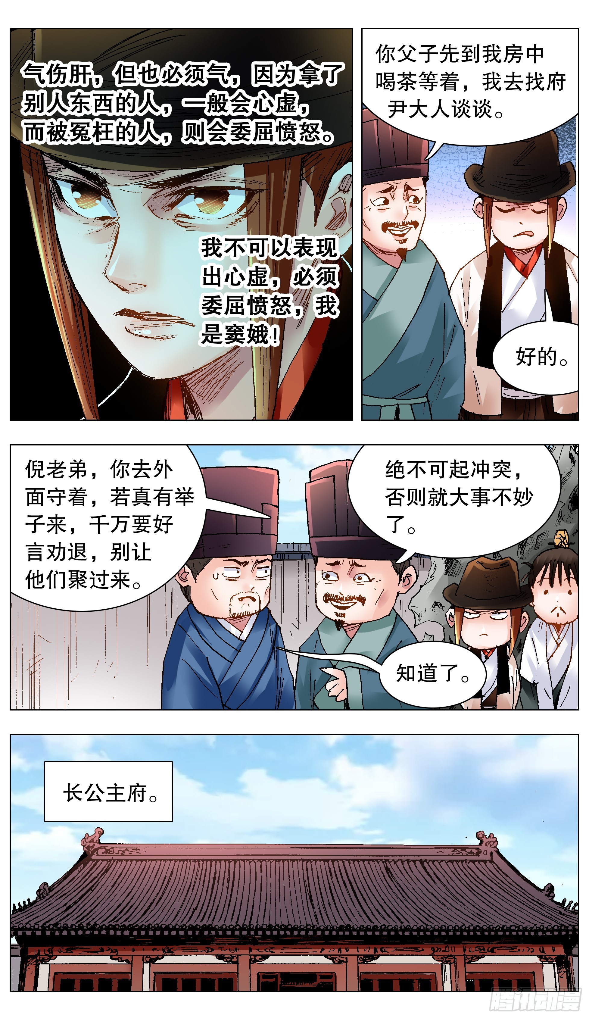 小阁老（回到明朝当阁老）漫画,120 最炫公主风1图