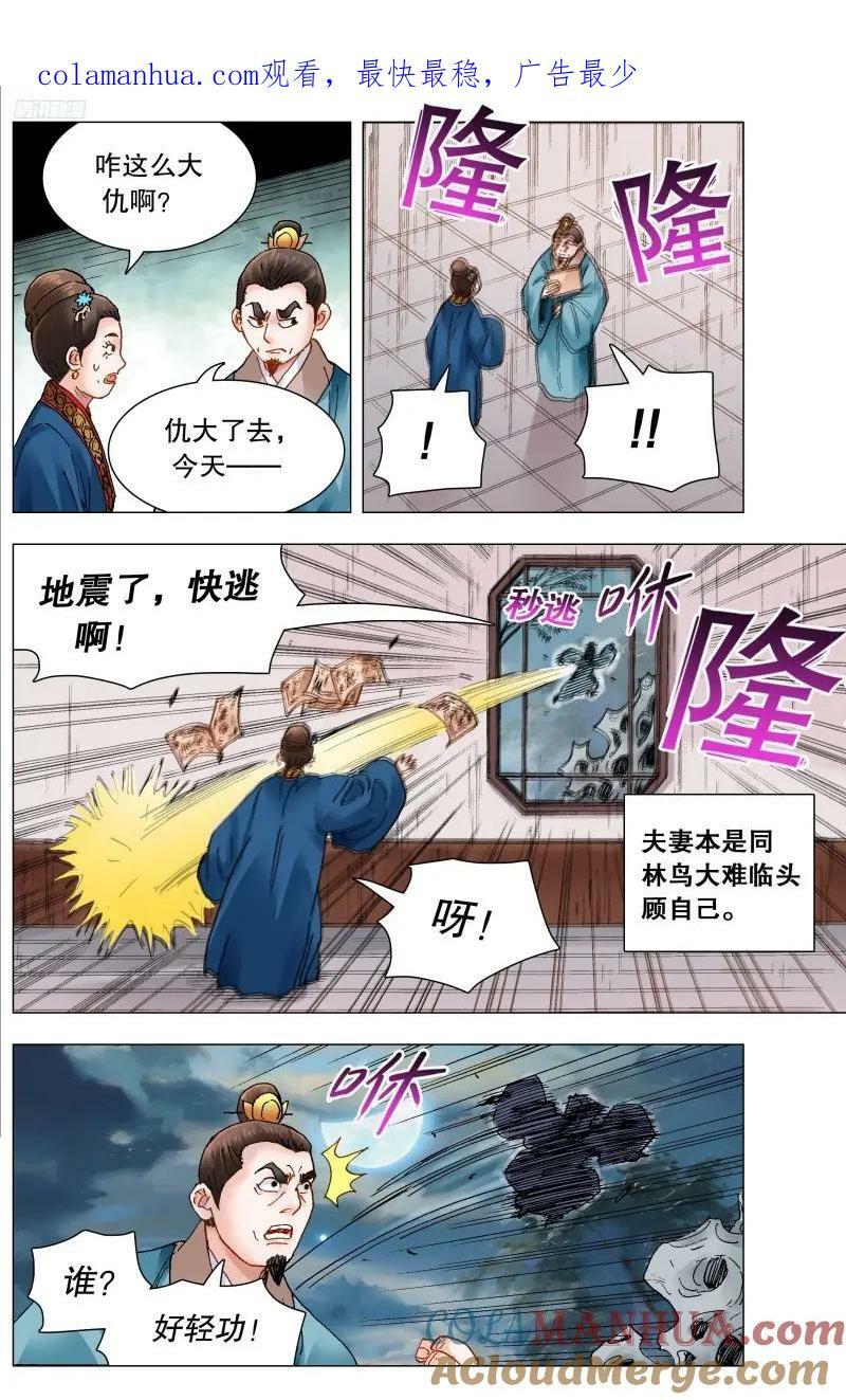 小阁老（回到明朝当阁老）漫画,166 一句两句三句没了1图