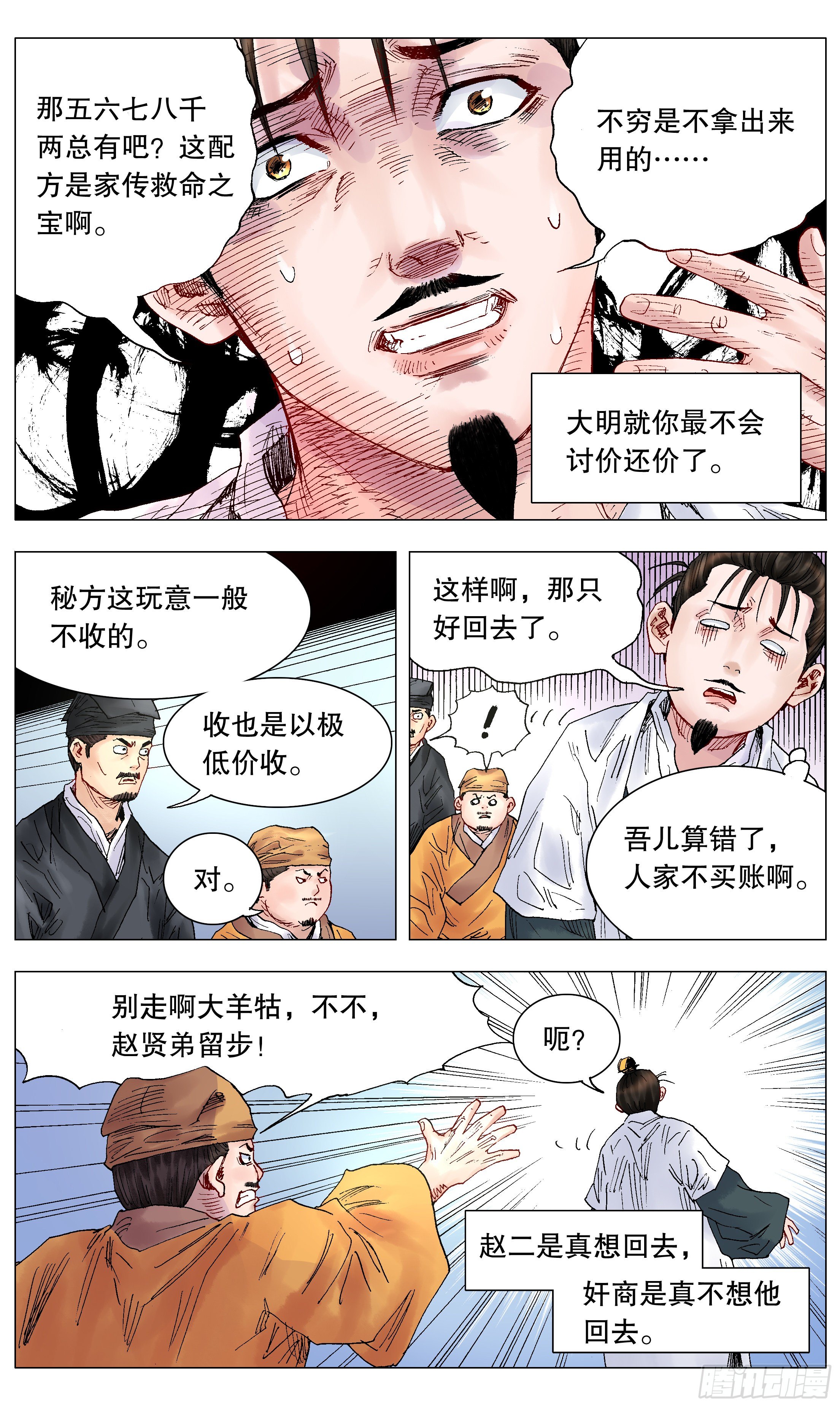 小阁老（回到明朝当阁老）漫画,028 撑死胆大的1图