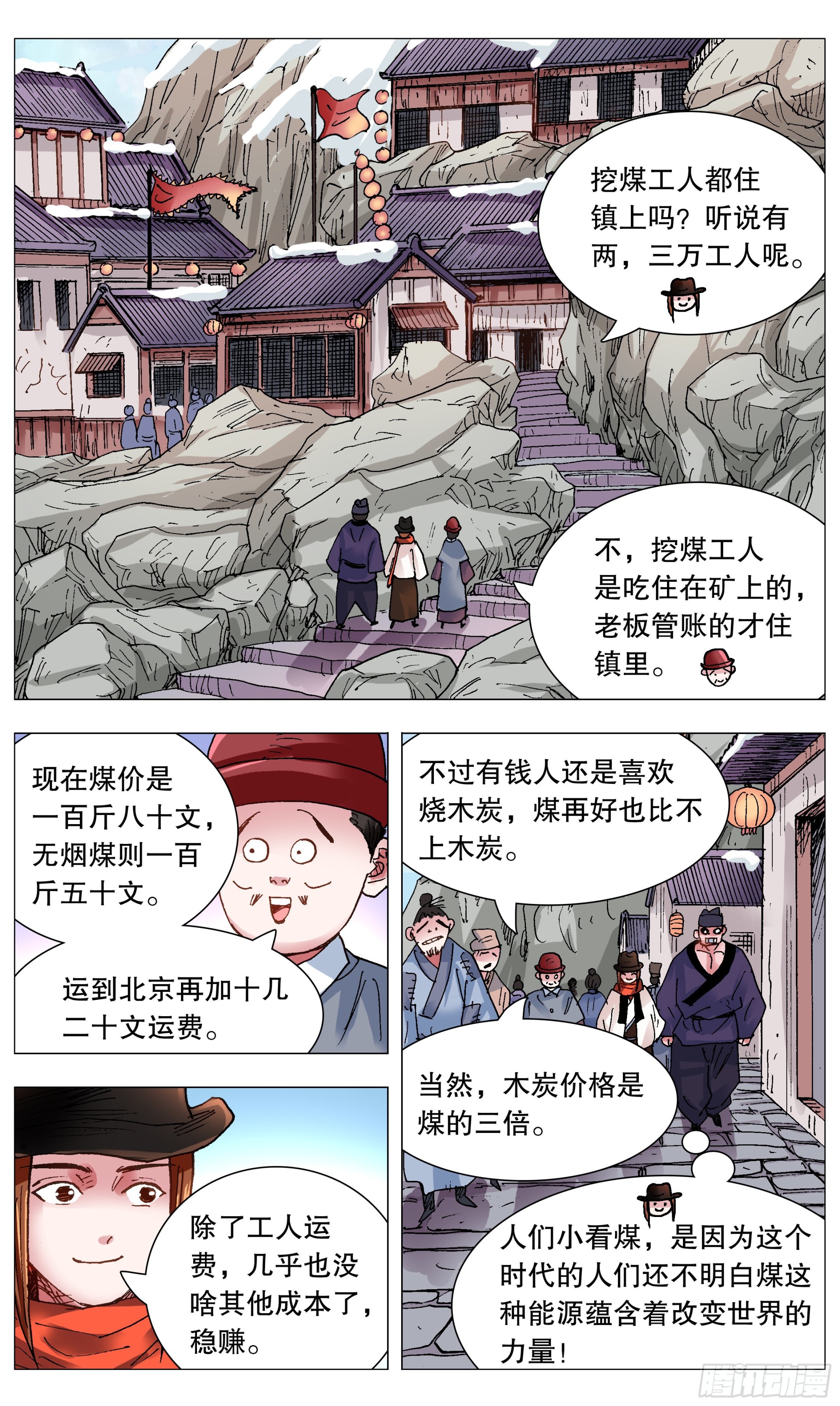 小阁老（回到明朝当阁老）漫画,106 实矿考察2图