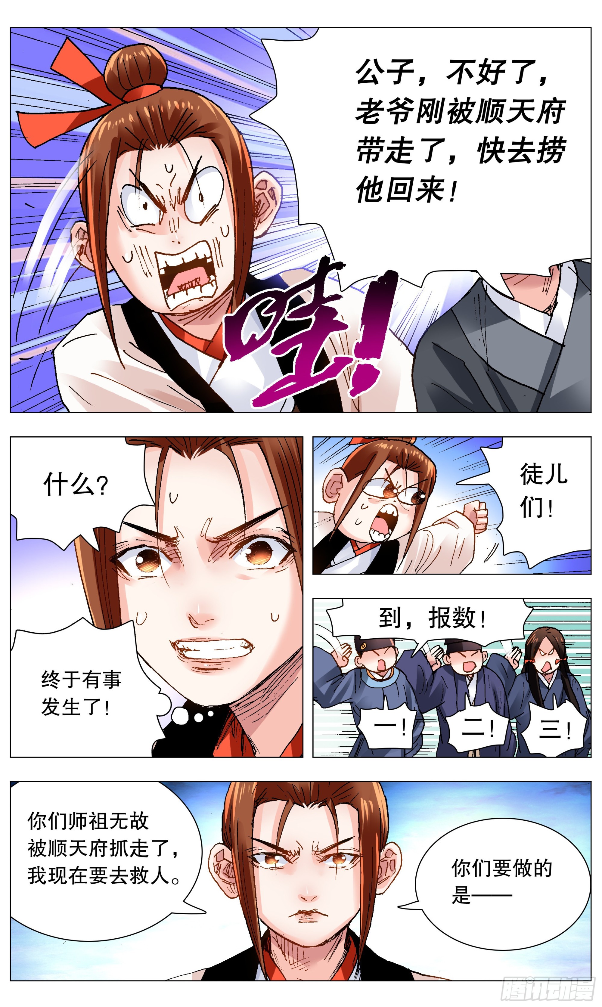 小阁老（回到明朝当阁老）漫画,118 喜获双祸1图