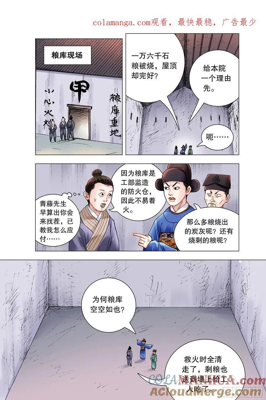 明朝阁老和小阁老漫画,206 现场直播1图