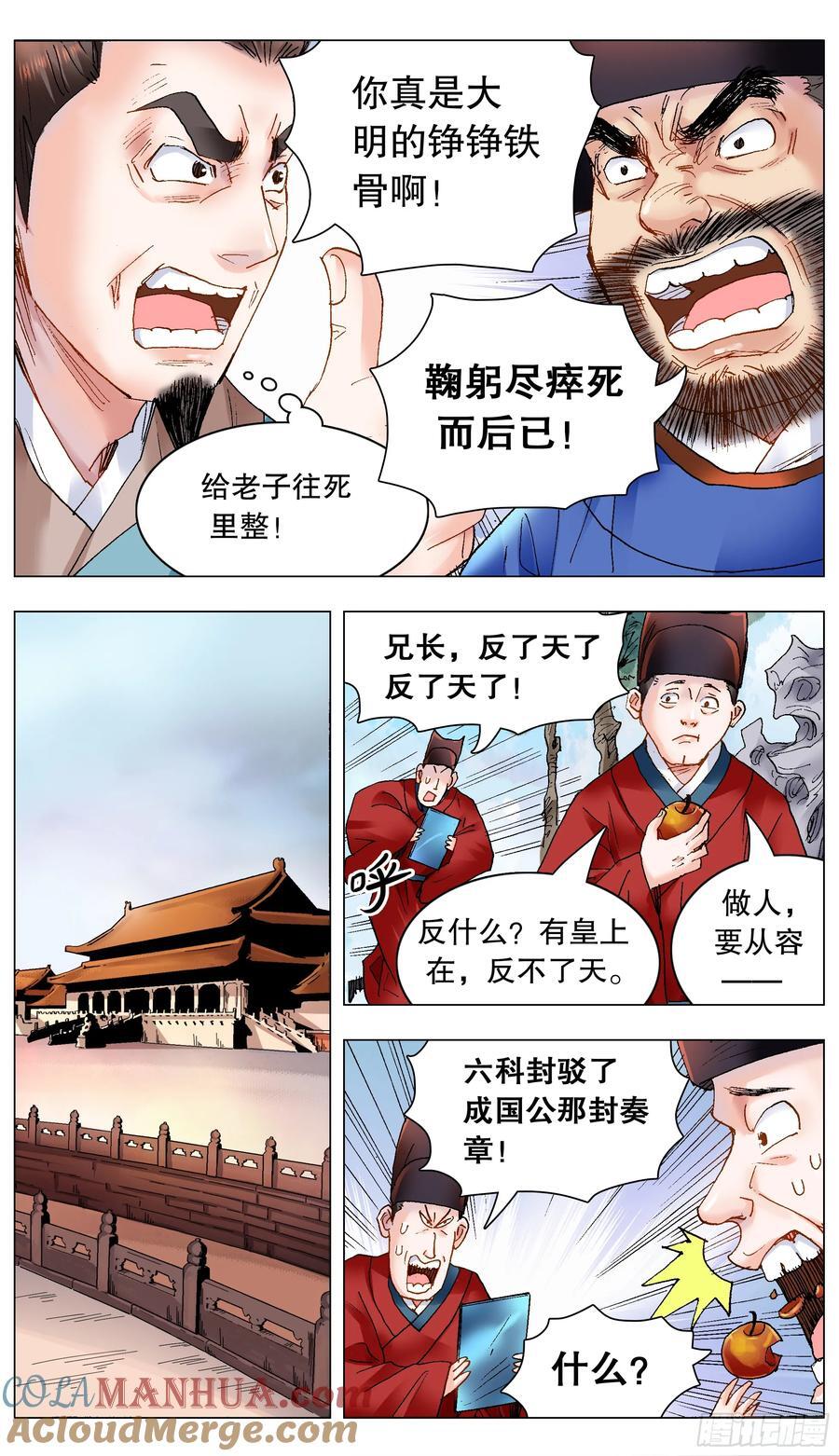 小阁老（回到明朝当阁老）漫画,173 不投降不妥协不放弃2图