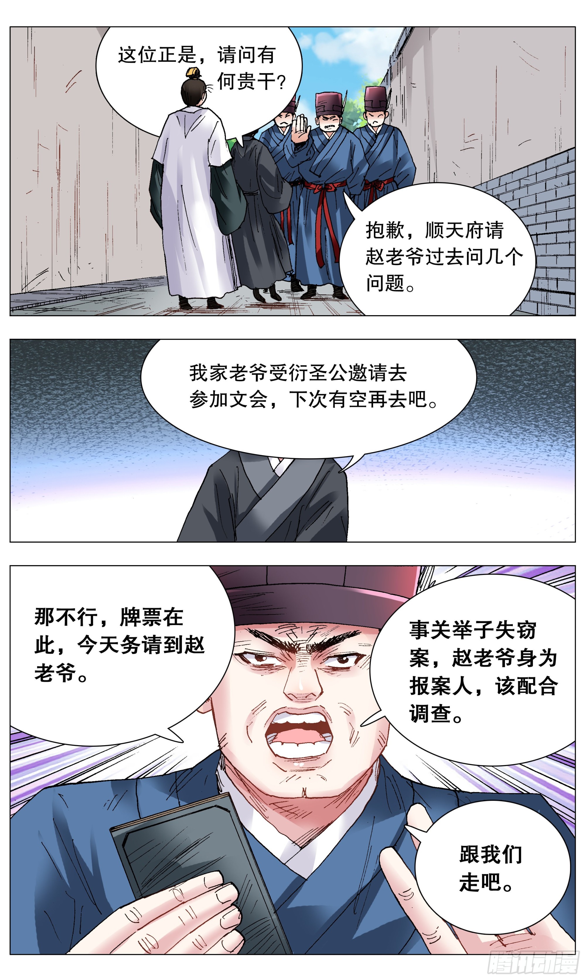 小阁老（回到明朝当阁老）漫画,118 喜获双祸1图