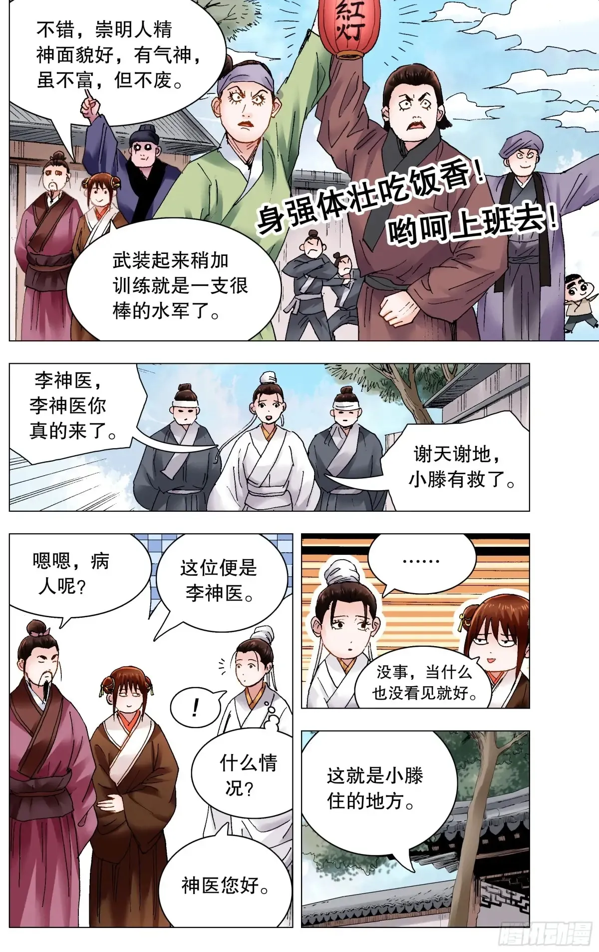 小阁老（回到明朝当阁老）漫画,227 毒毒毒2图