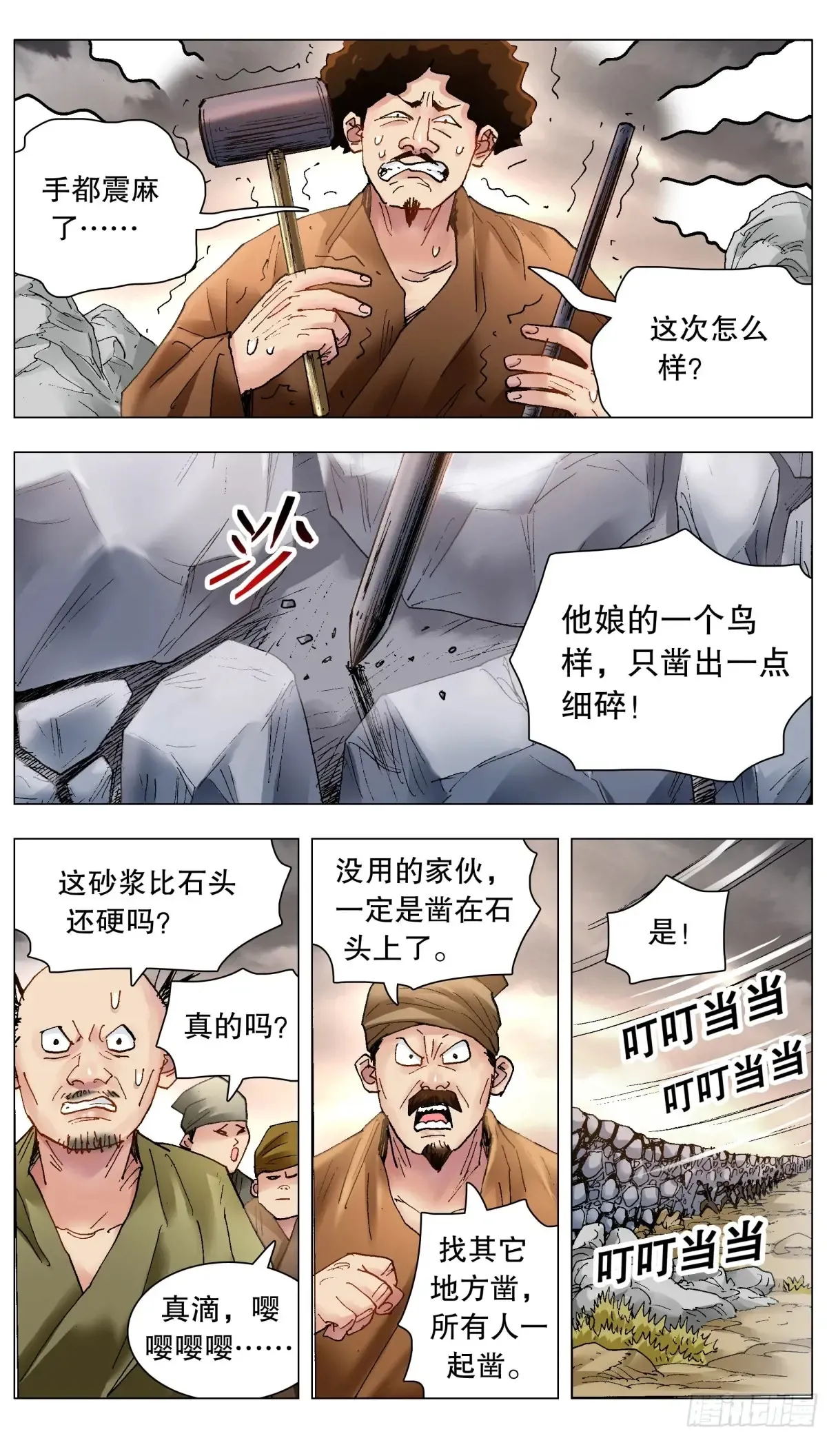 小阁老（回到明朝当阁老）漫画,215 挖呀挖2图