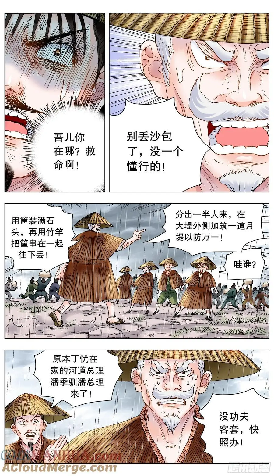 小阁老（回到明朝当阁老）漫画,195 有你就是晴天2图