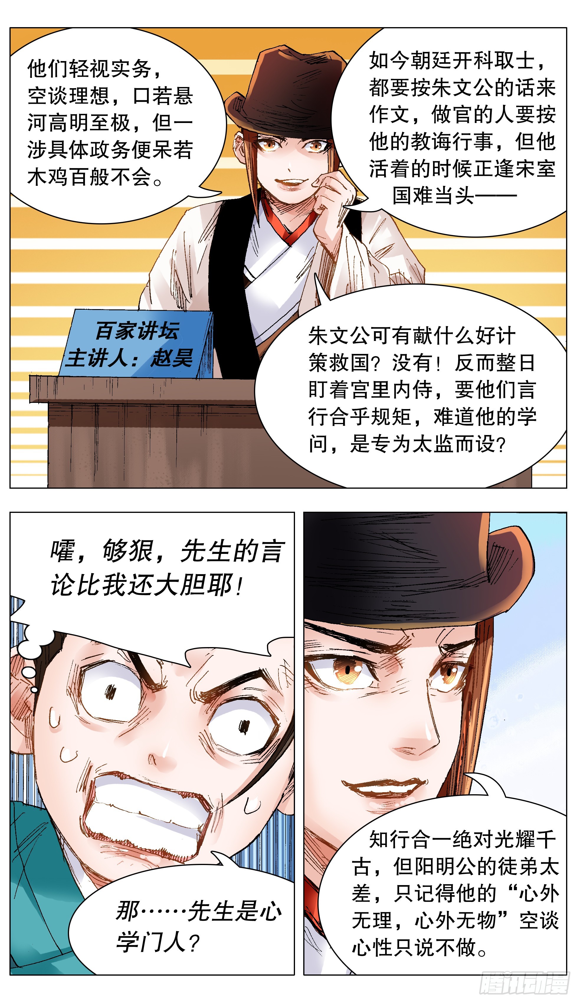 小阁老（回到明朝当阁老）漫画,133 能用嘴解决问题就不用手2图