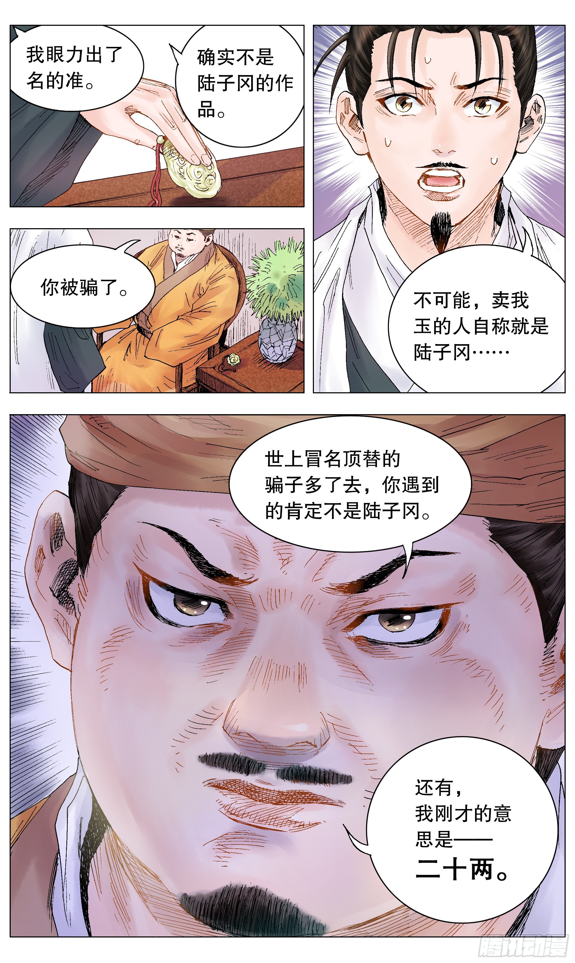 小阁老（回到明朝当阁老）漫画,015 大叔的成长代价2图