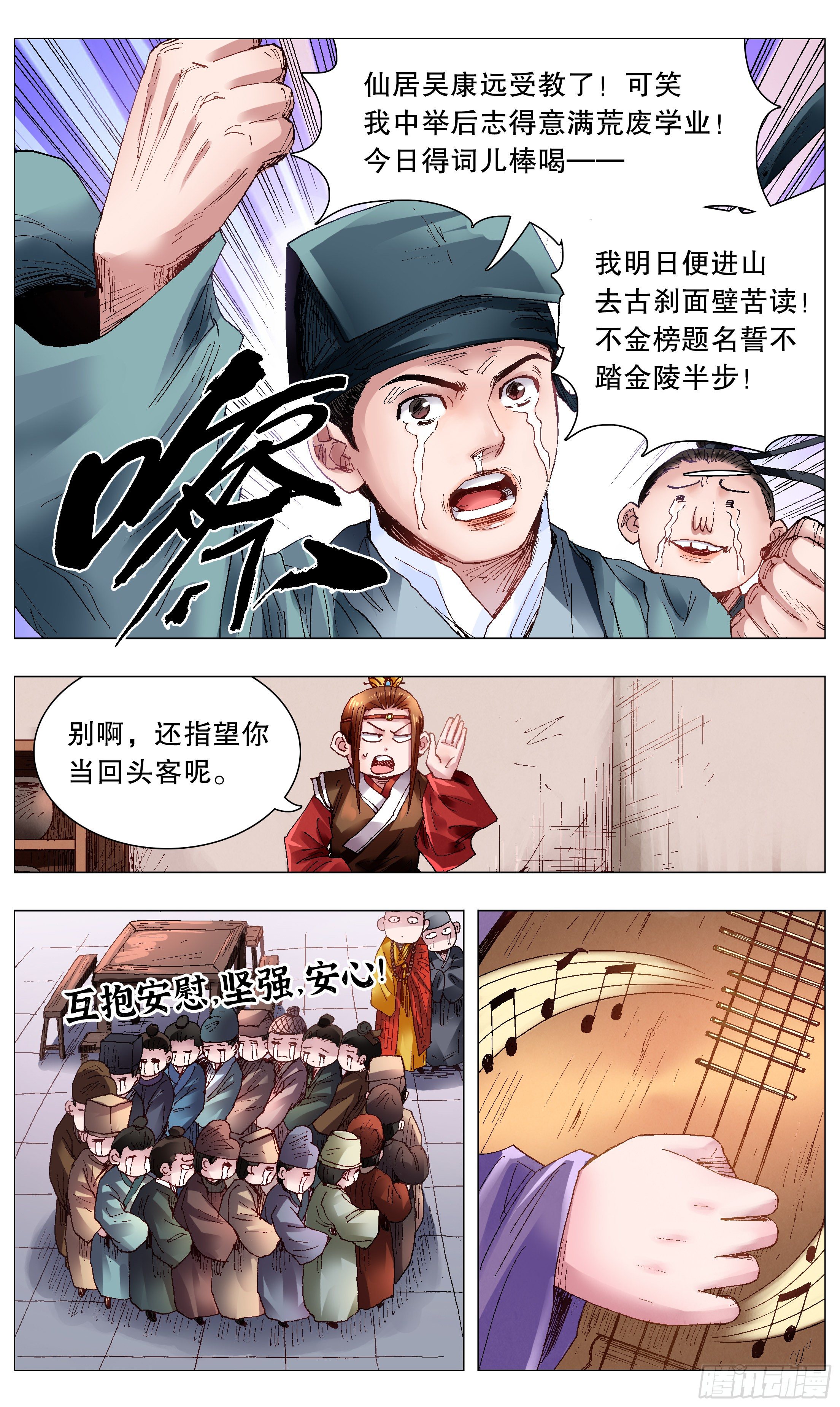 小阁老（回到明朝当阁老）漫画,054 灵与欲2图