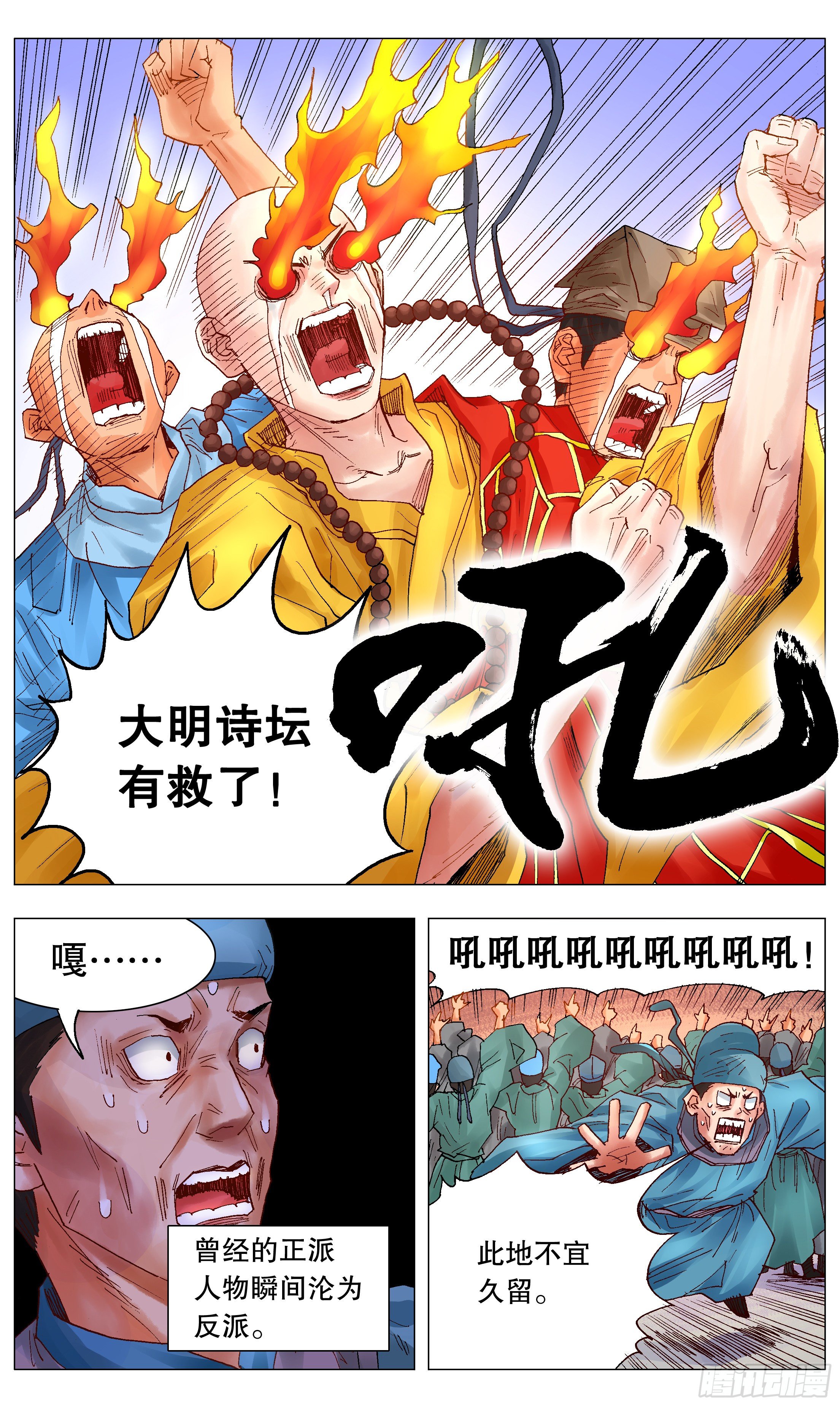 小阁老（回到明朝当阁老）漫画,037 以父之名2图