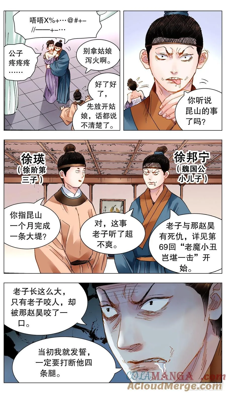 小阁老（回到明朝当阁老）漫画,214 破堤人1图