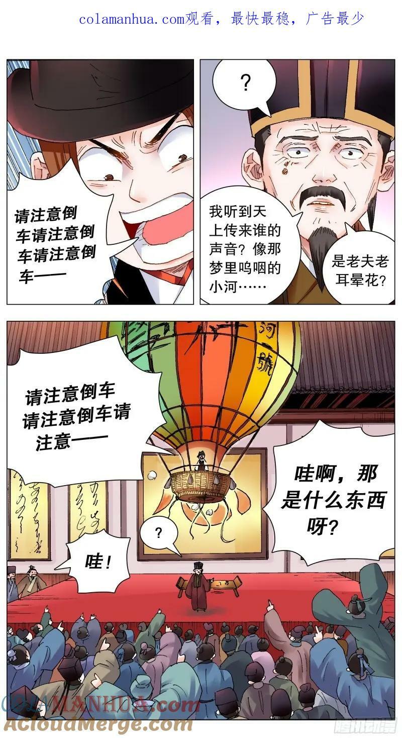 小阁老（回到明朝当阁老）漫画,165 现场砸场1图