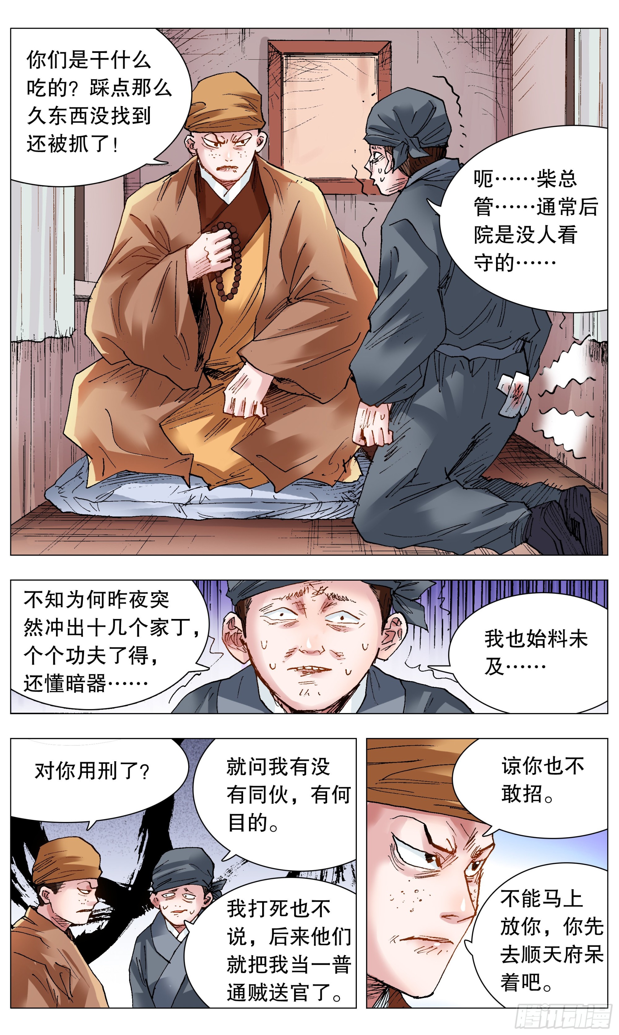 小阁老（回到明朝当阁老）漫画,118 喜获双祸1图