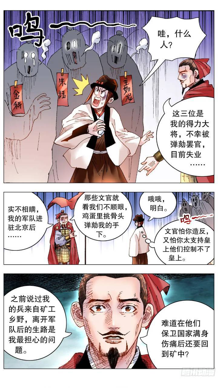 小阁老（回到明朝当阁老）漫画,184 北京再见啦1图