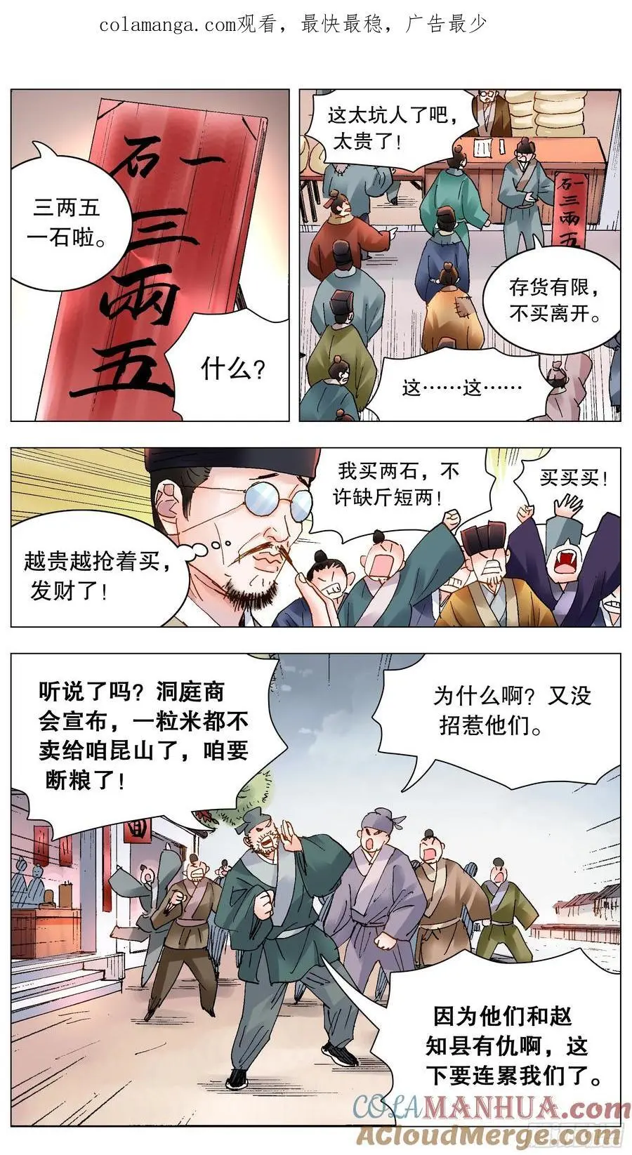 小阁老（回到明朝当阁老）漫画,193 揍你还合法1图