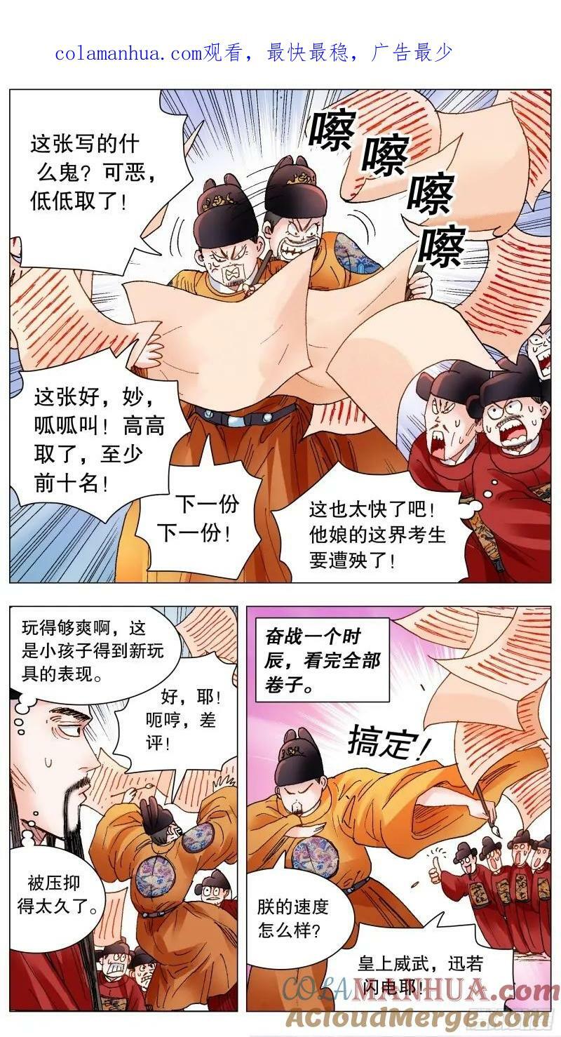 小阁老（回到明朝当阁老）漫画,158 一边是爱情一边是亲情1图