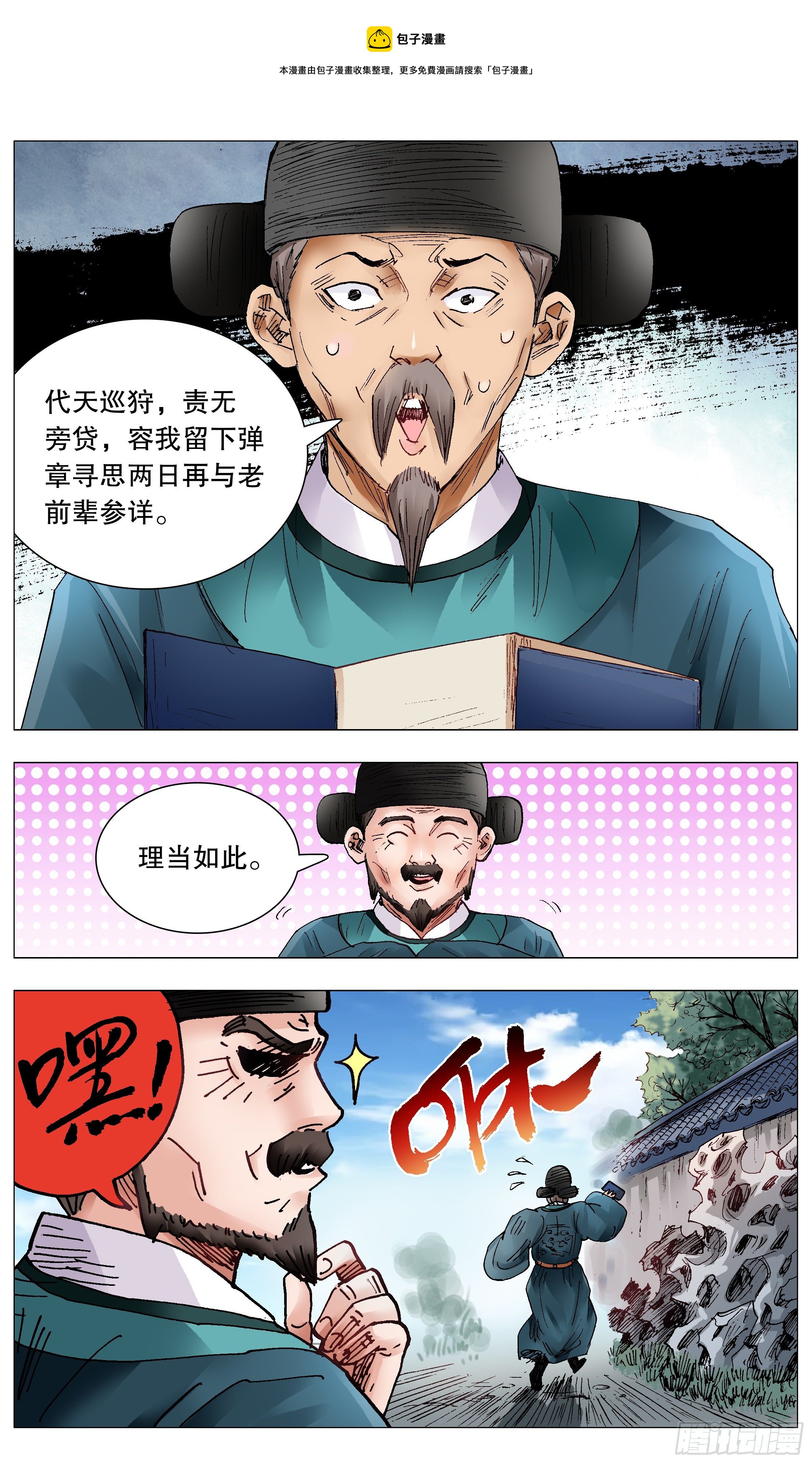 小阁老（回到明朝当阁老）漫画,071 山雨欲来风满楼1图