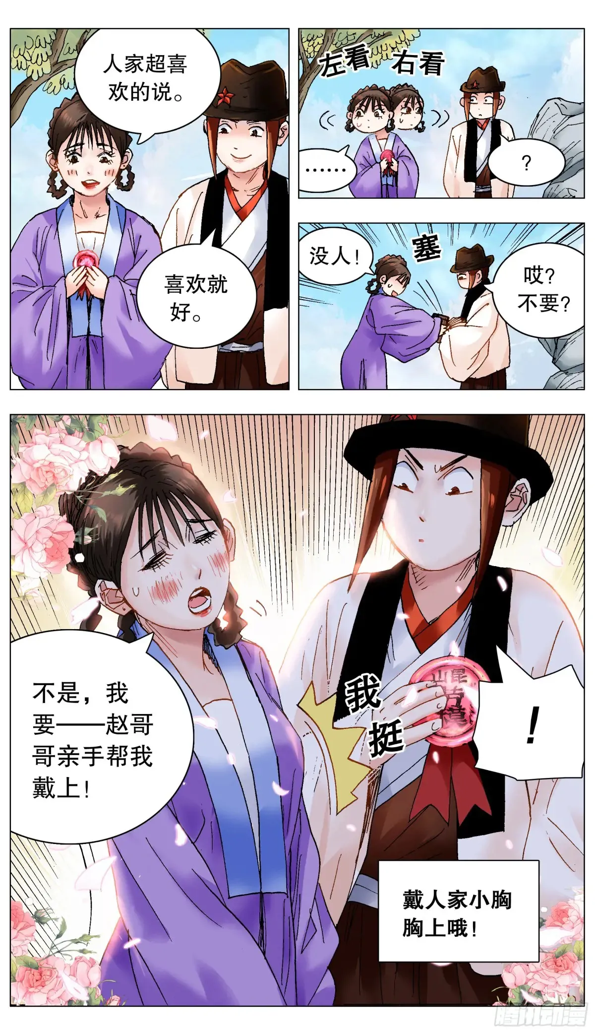 小阁老（回到明朝当阁老）漫画,223 我有情你无意2图