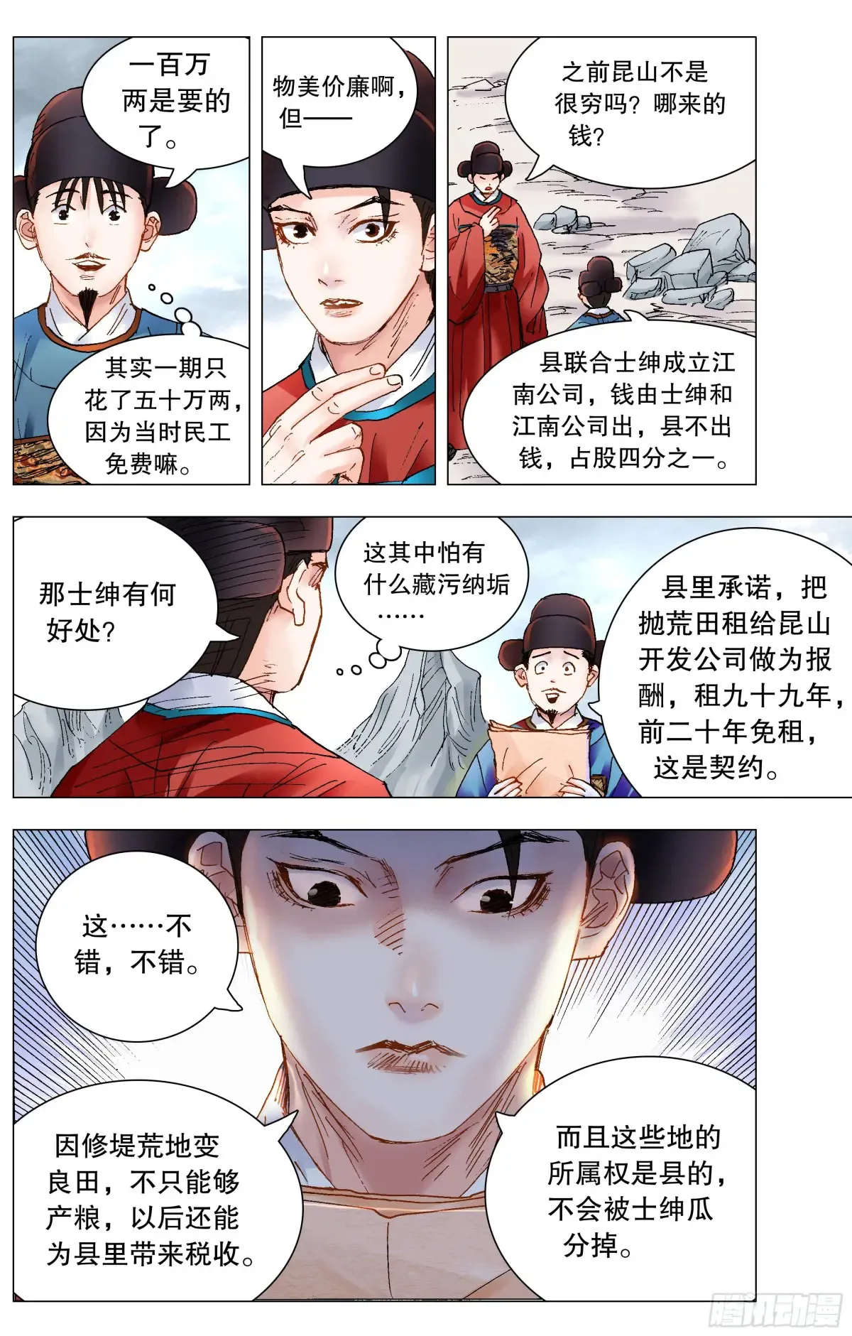 小阁老（回到明朝当阁老）漫画,221 领导考察2图