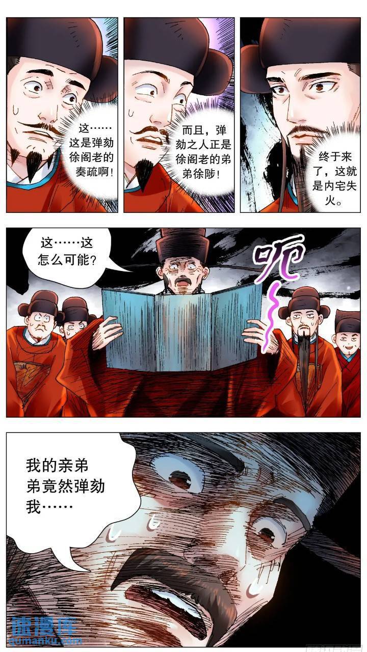 小阁老（回到明朝当阁老）漫画,179 徐阶扑街1图