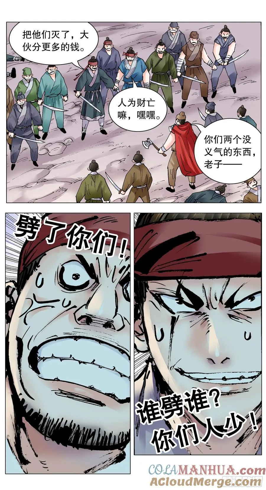 小阁老（回到明朝当阁老）漫画,197 有钱没朋友2图