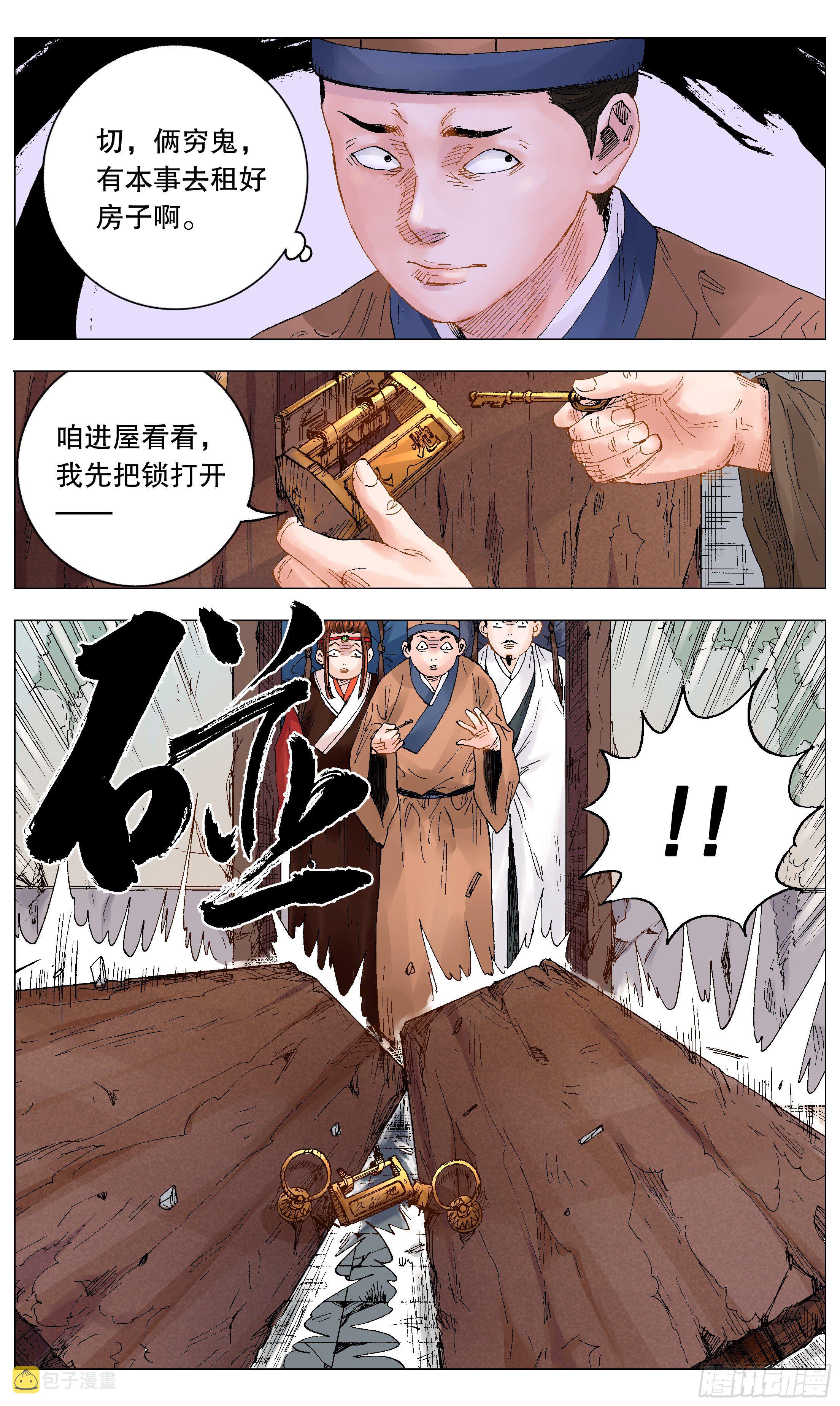 小阁老（回到明朝当阁老）漫画,009 曾经落魄是伟人的标配2图