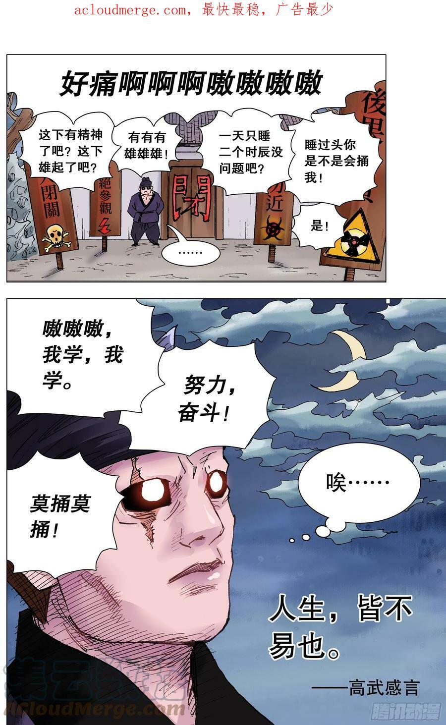 小阁老（回到明朝当阁老）漫画,146 是谁在敲打我命2图