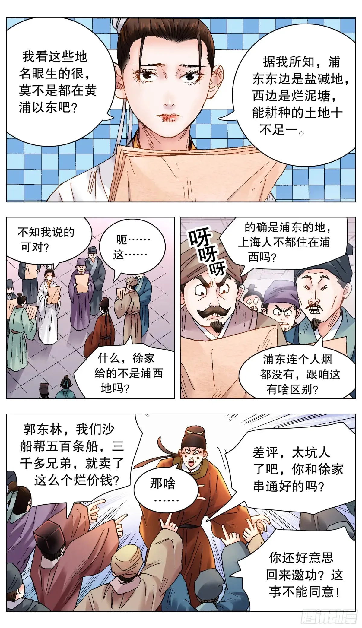 小阁老（回到明朝当阁老）漫画,226 口吐莲花1图