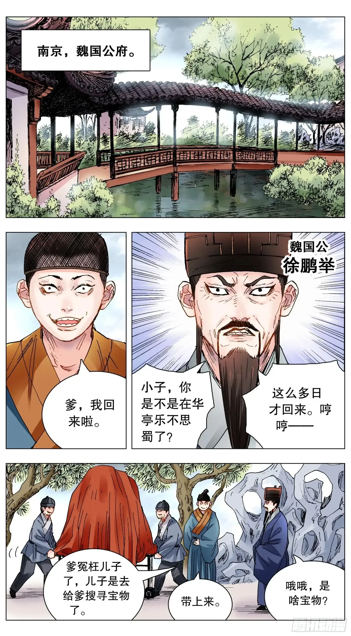 小阁老（回到明朝当阁老）漫画,217 多么痛的领悟2图