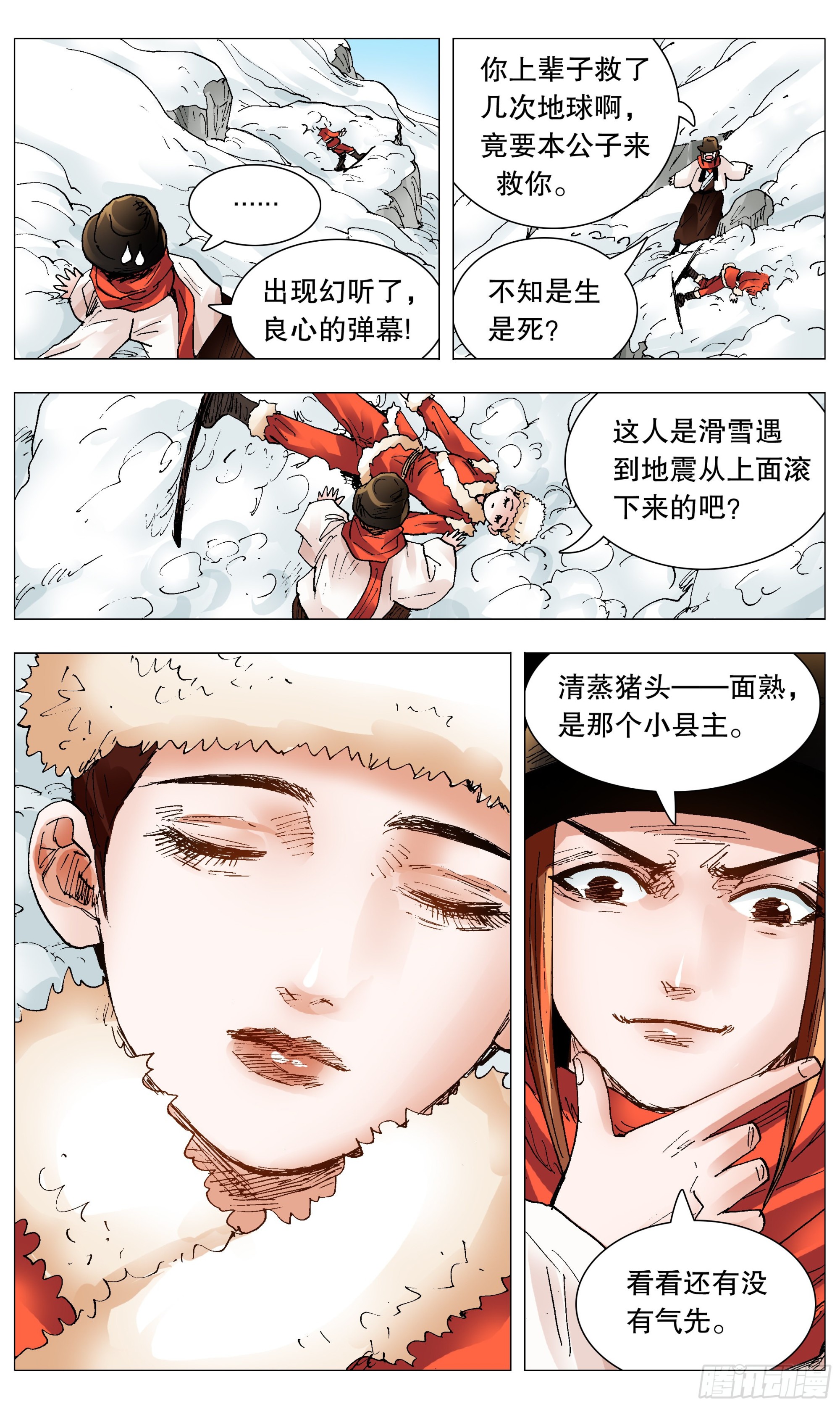 小阁老（回到明朝当阁老）漫画,108 雷锋精神在大明2图