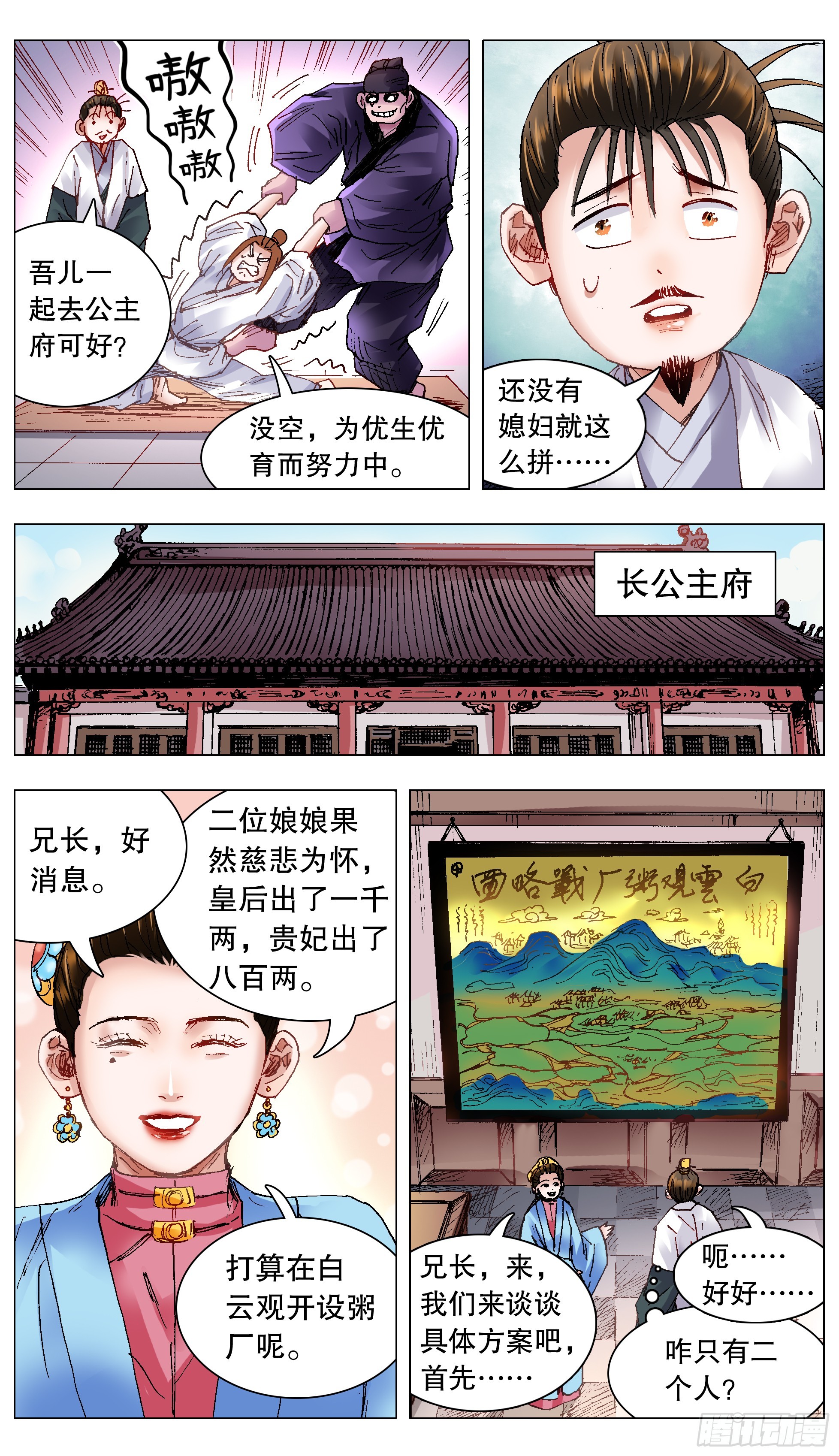 小阁老sodu目录漫画,128 心花怒放2图