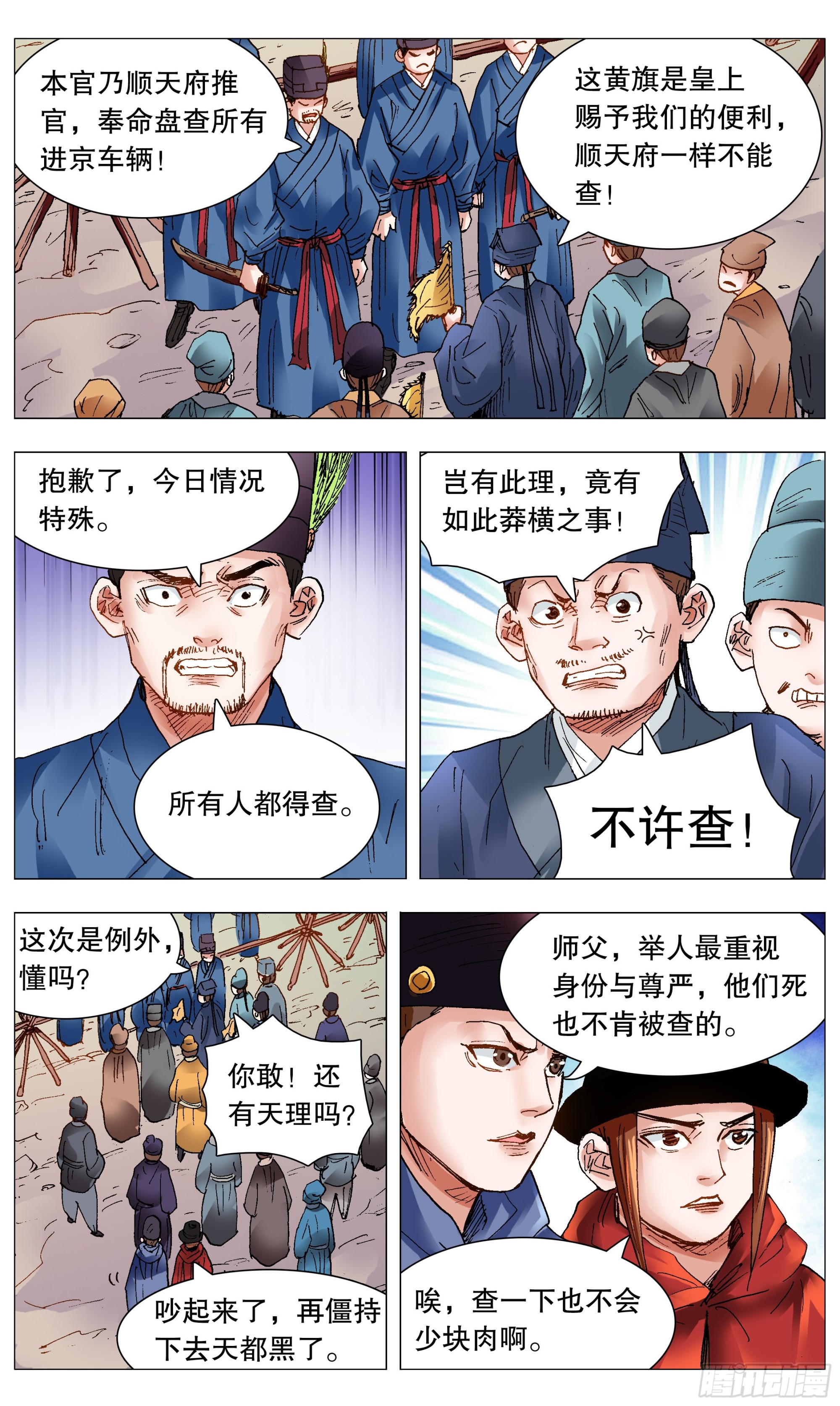 小阁老（回到明朝当阁老）漫画,095 晚安北京1图