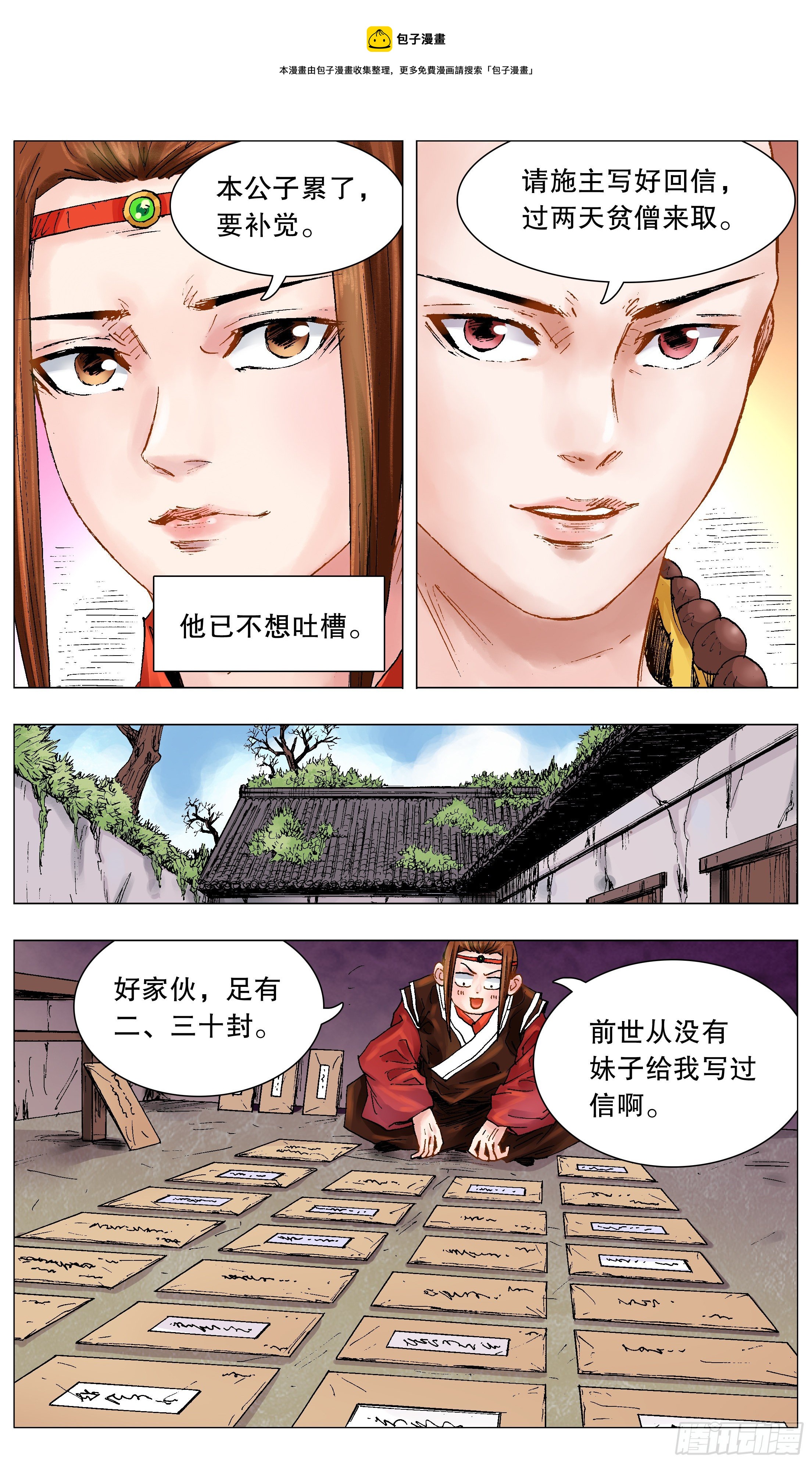 小阁老（回到明朝当阁老）漫画,050 我的饭圈1图