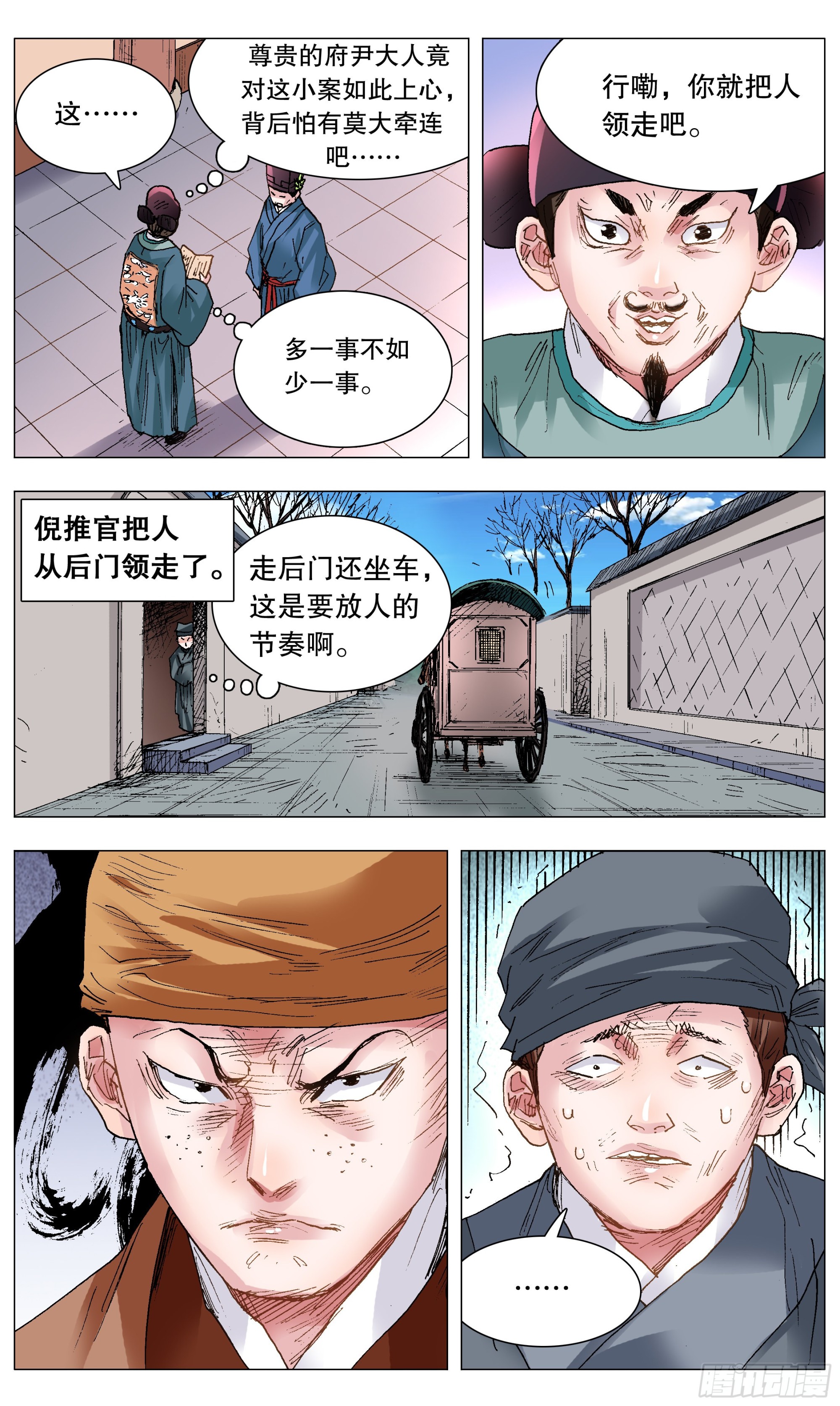 小阁老（回到明朝当阁老）漫画,118 喜获双祸2图