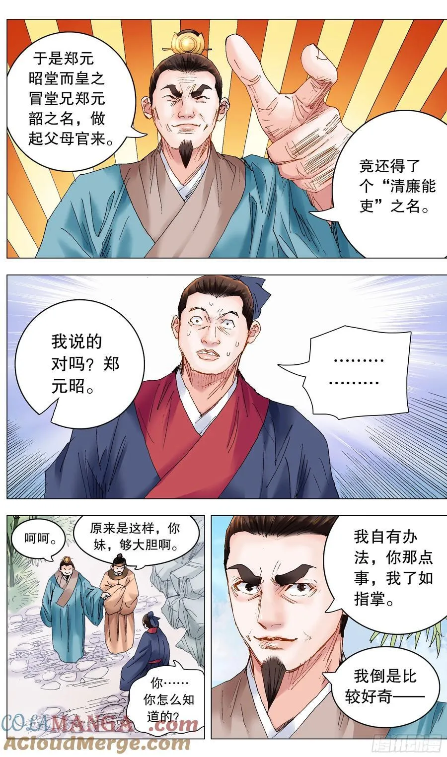 小阁老（回到明朝当阁老）漫画,237 生存还是死亡2图