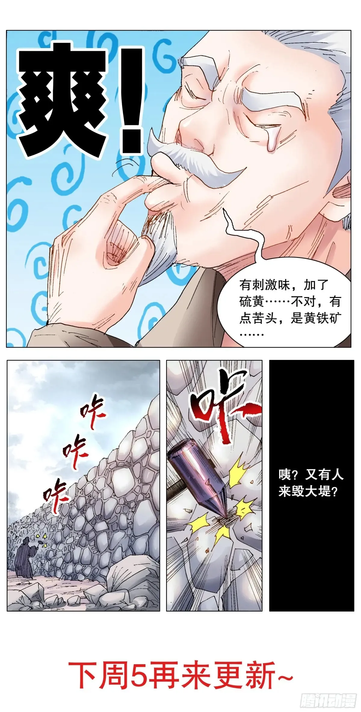 小阁老（回到明朝当阁老）漫画,220 眼见为虫2图