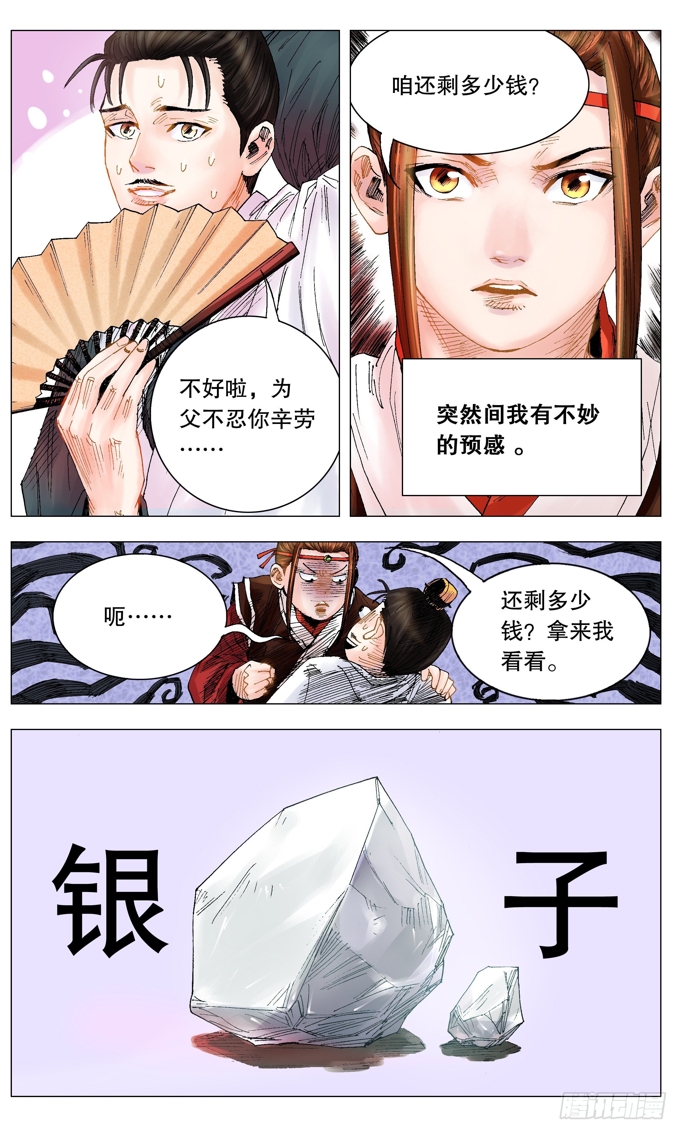 小阁老（回到明朝当阁老）漫画,014 看那人好像一条狗2图