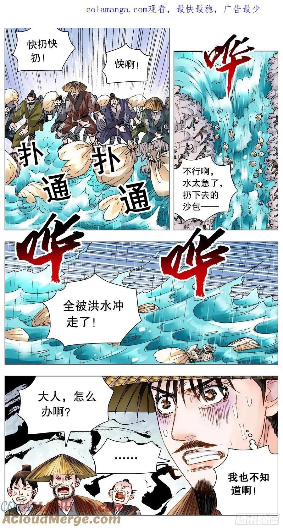 小阁老（回到明朝当阁老）漫画,195 有你就是晴天1图