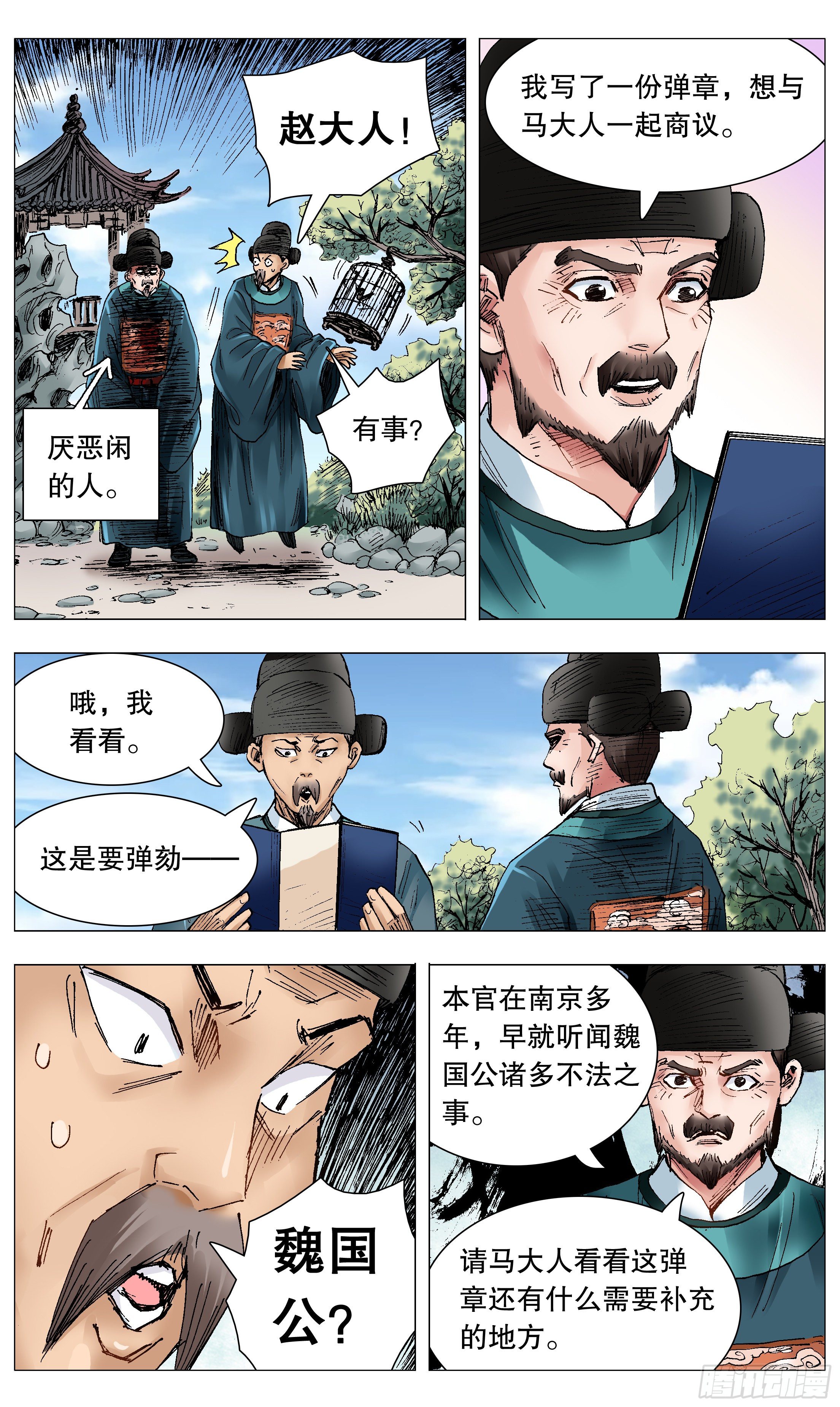 小阁老（回到明朝当阁老）漫画,071 山雨欲来风满楼2图