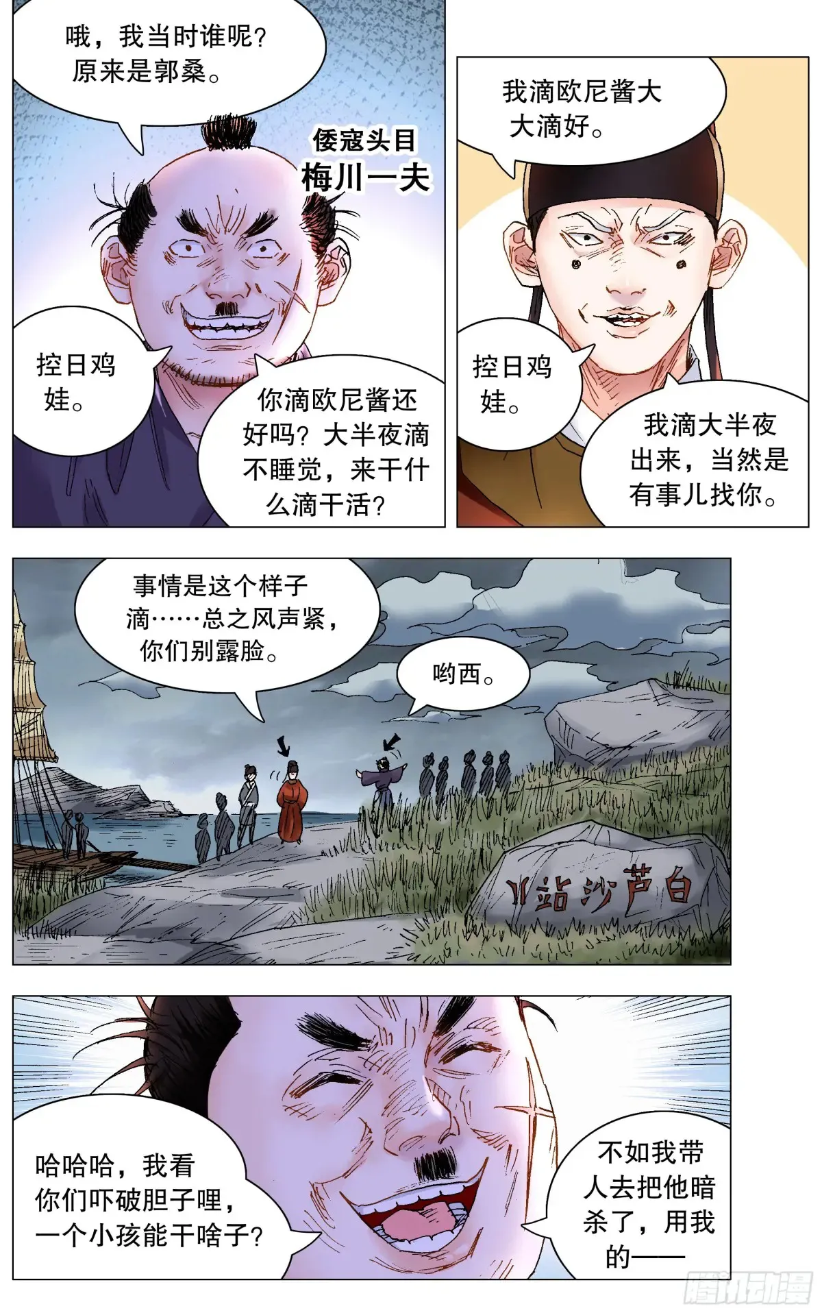 小阁老（回到明朝当阁老）漫画,227 毒毒毒1图