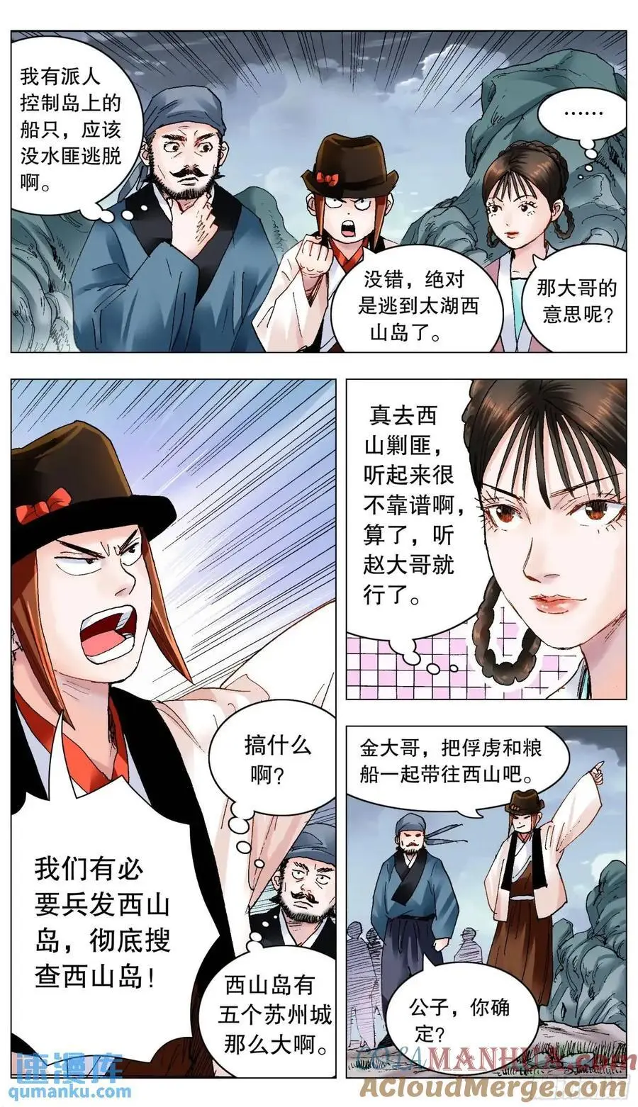 小阁老（回到明朝当阁老）漫画,199 你是我滴不是也是2图