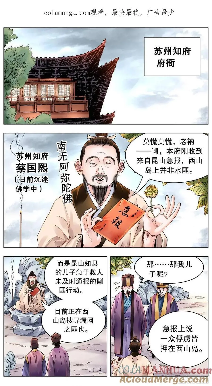 小阁老（回到明朝当阁老）漫画,200 对敌人要如秋风扫落叶1图