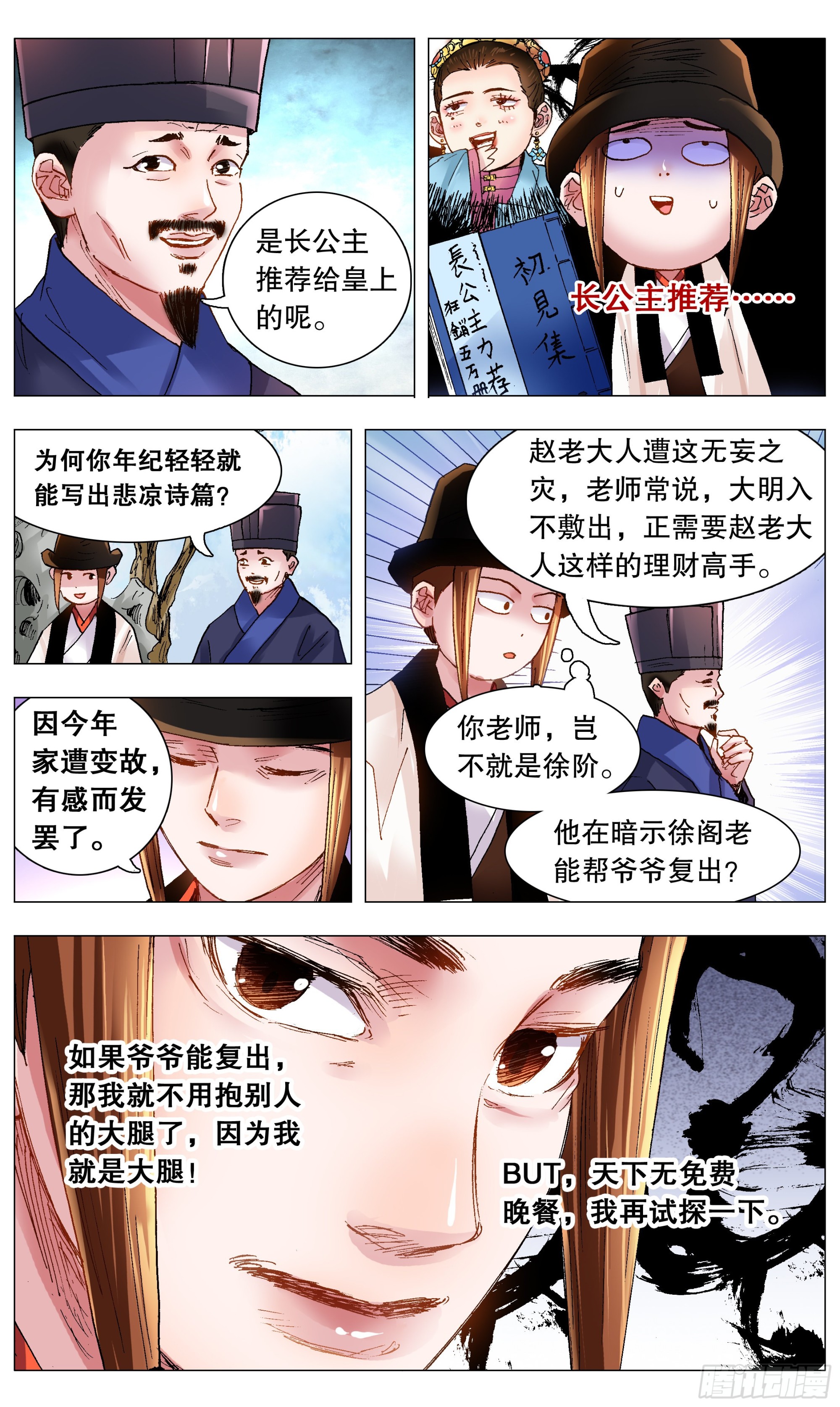 小阁老（回到明朝当阁老）漫画,114 正直的蛋与软趴趴的诗2图