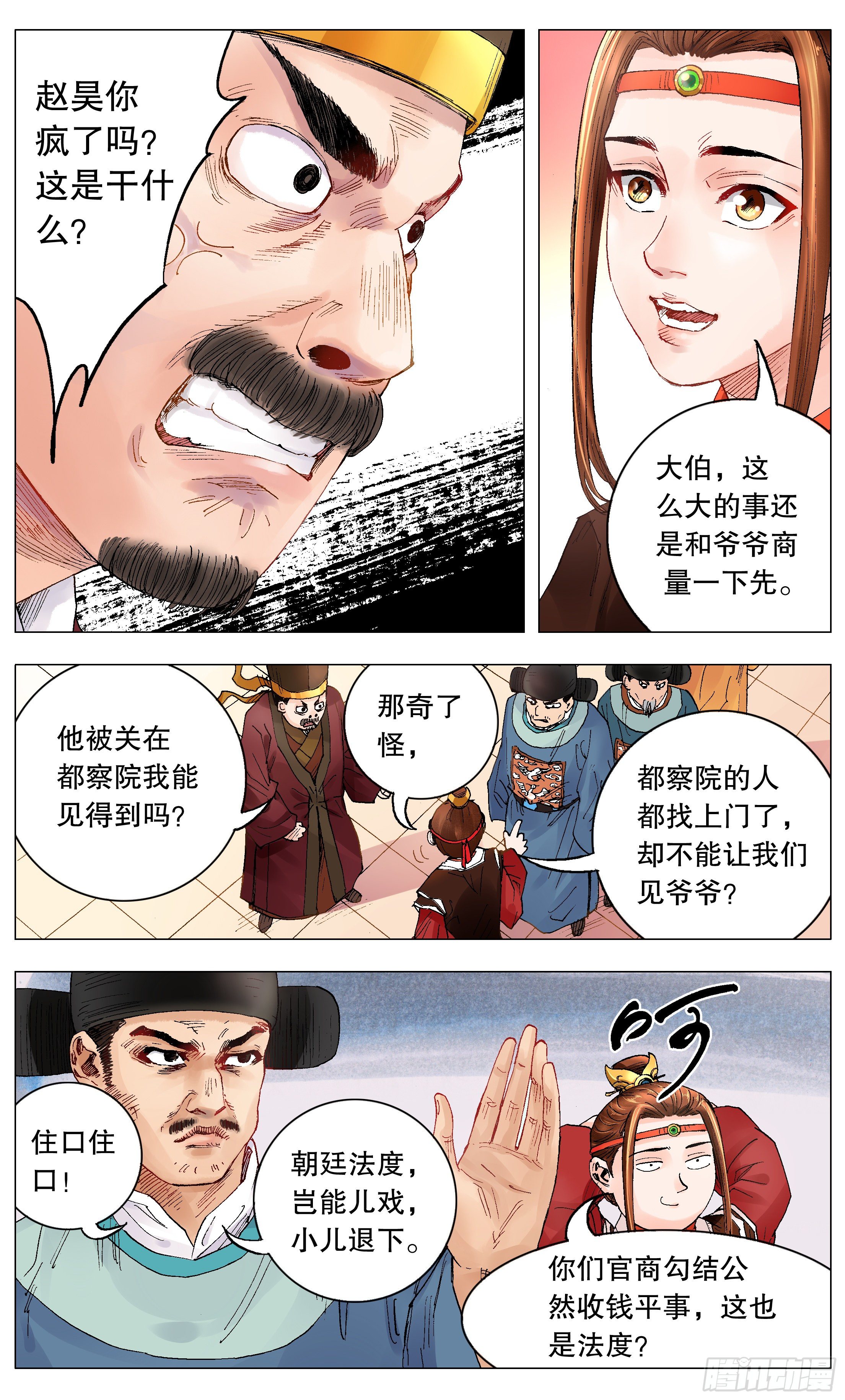 小阁老（回到明朝当阁老）漫画,003 别拿聪明人当傻子1图