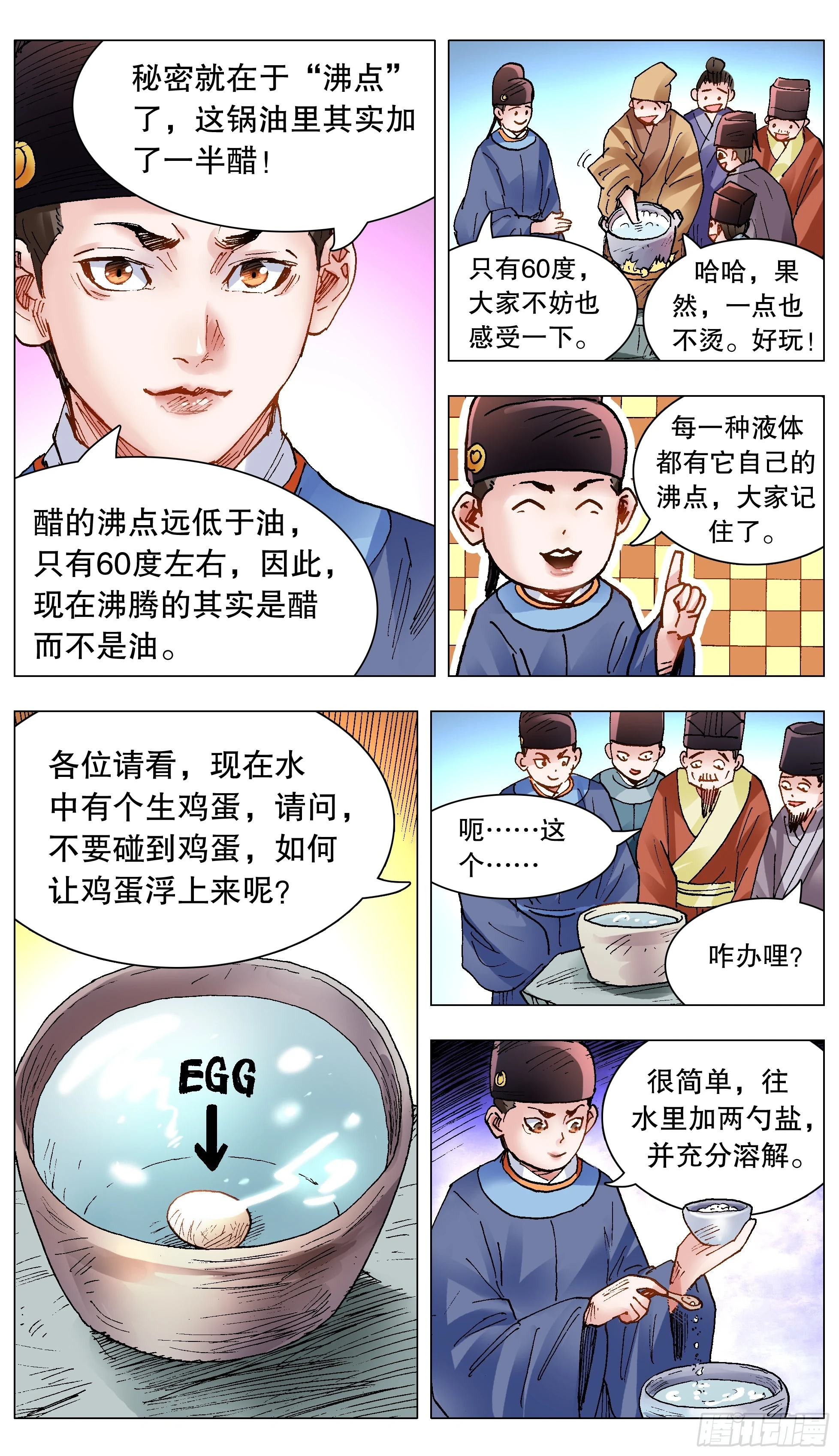 小阁老（回到明朝当阁老）漫画,139 我用真情换粉丝1图