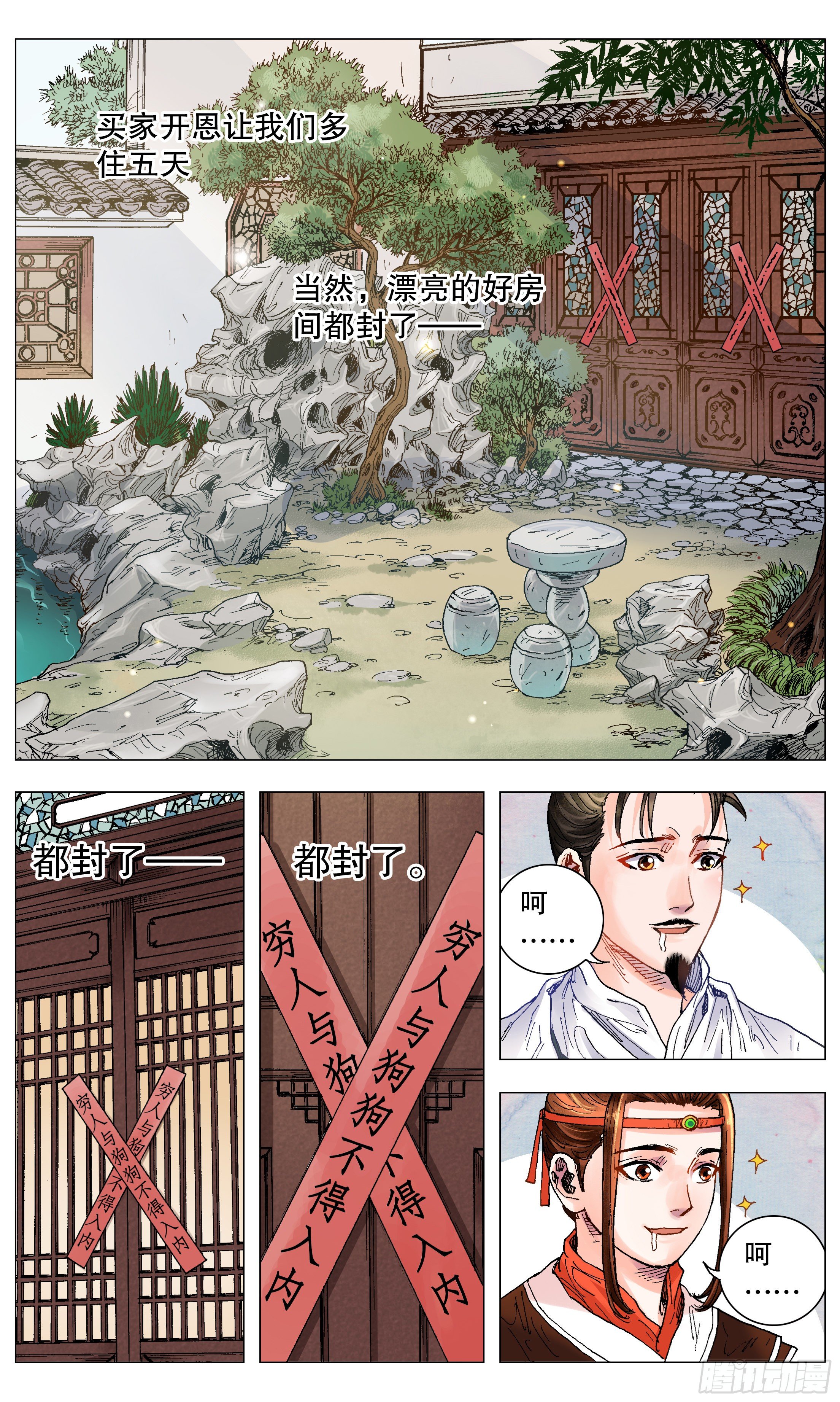 小阁老（回到明朝当阁老）漫画,004 心态好最重要1图