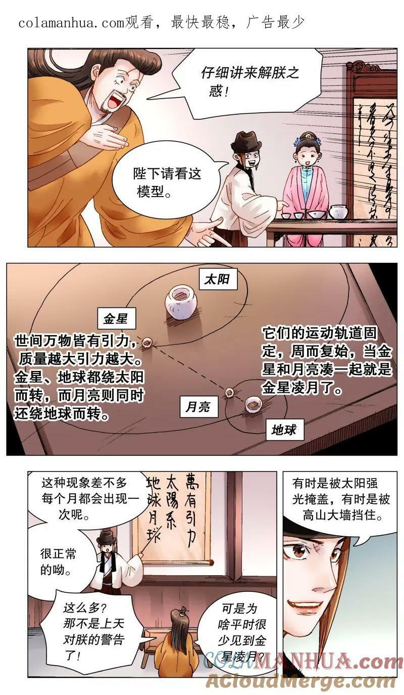 小阁老（回到明朝当阁老）漫画,168 皇上该洗脑了1图